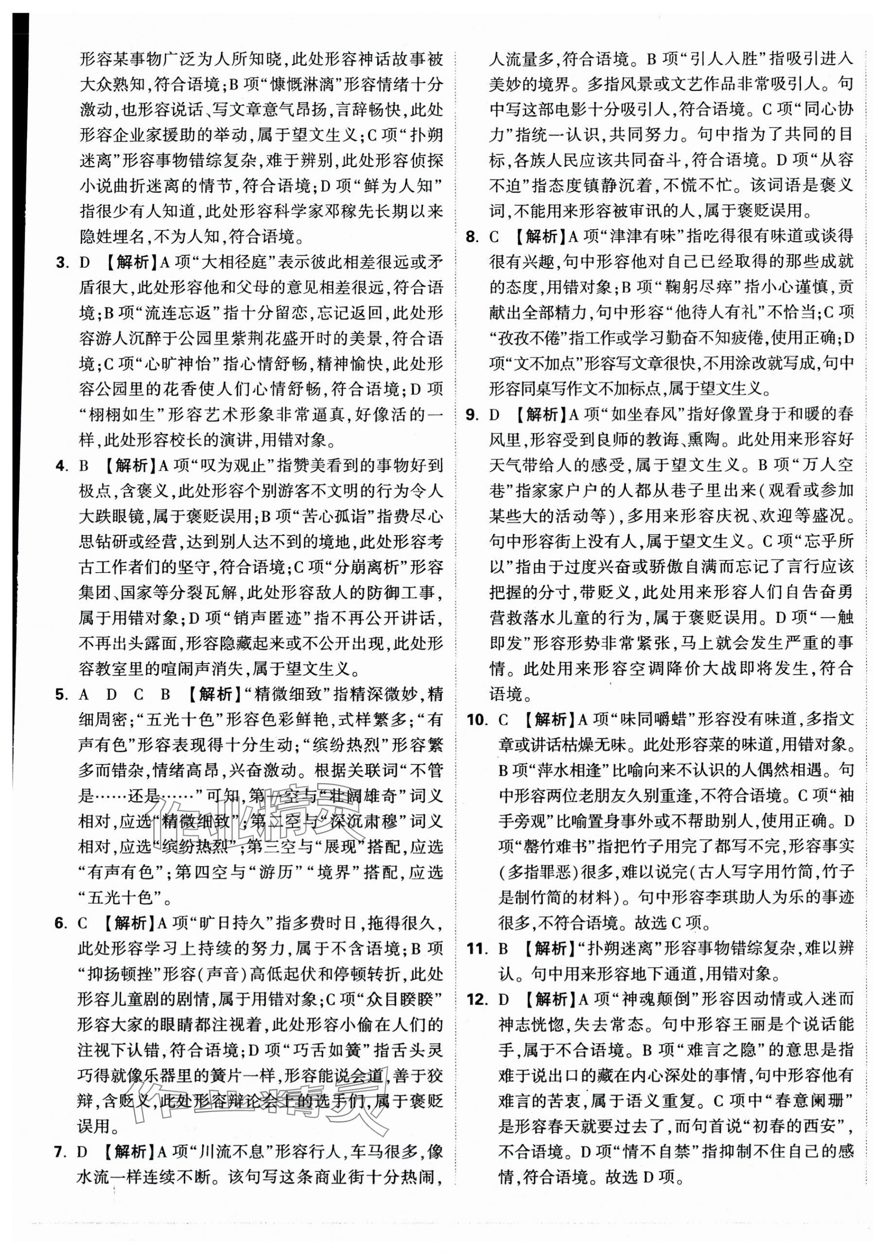 2025年重點中學(xué)招生分班五年真題分類卷六年級語文人教版 第9頁