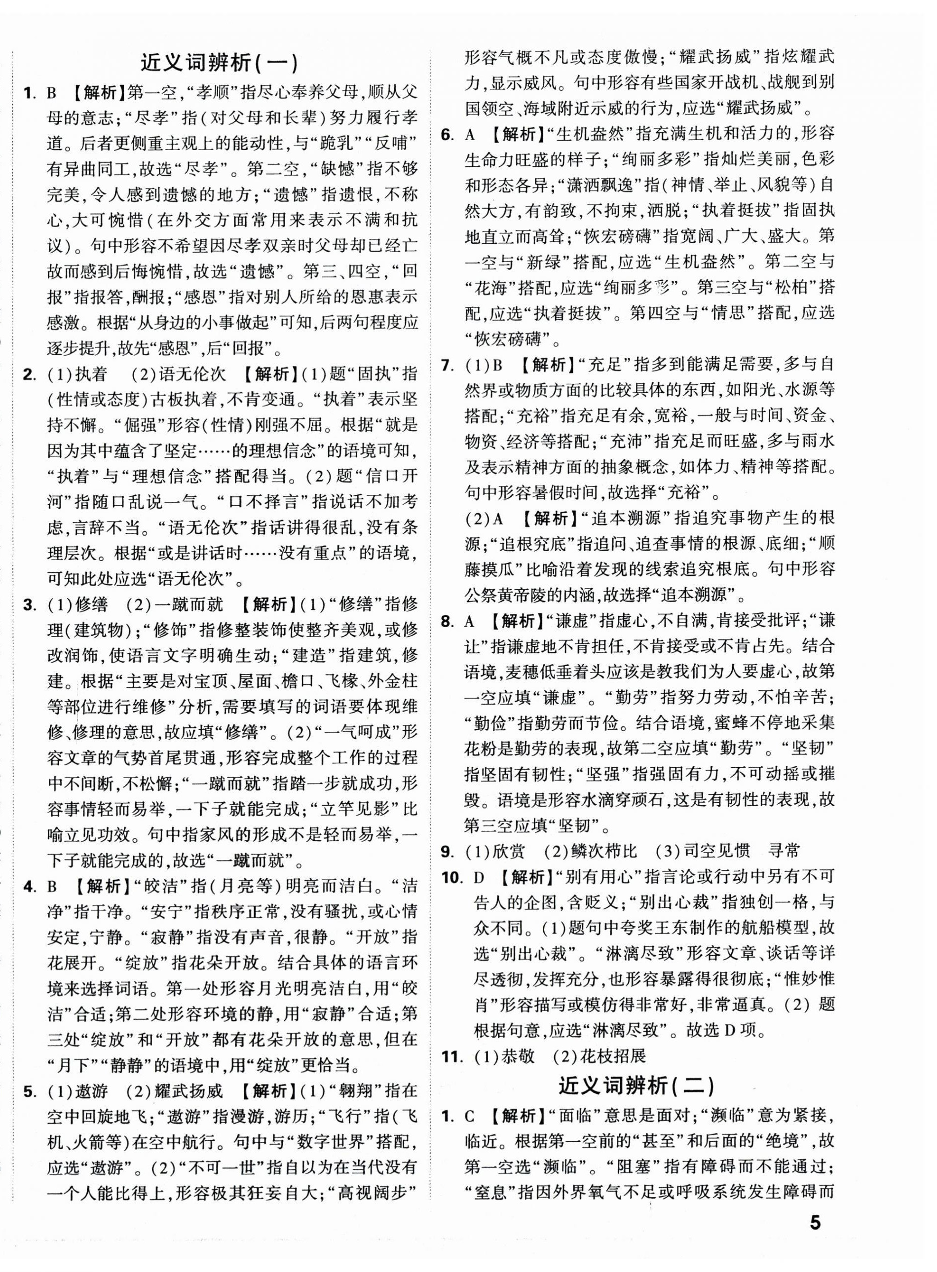 2025年重點中學招生分班五年真題分類卷六年級語文人教版 第10頁