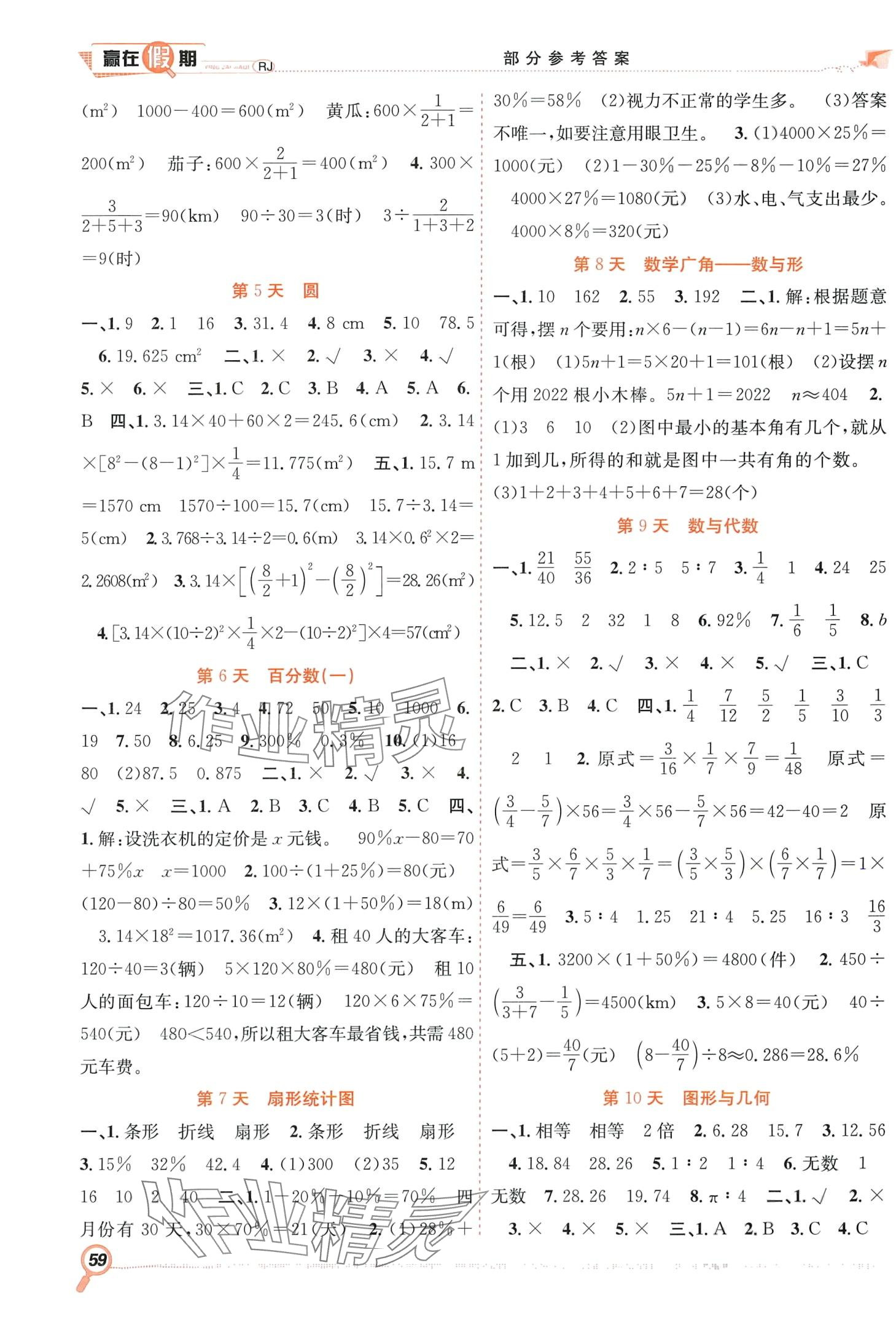 2024年赢在假期期末加寒假合肥工业大学出版社六年级数学人教版 第2页