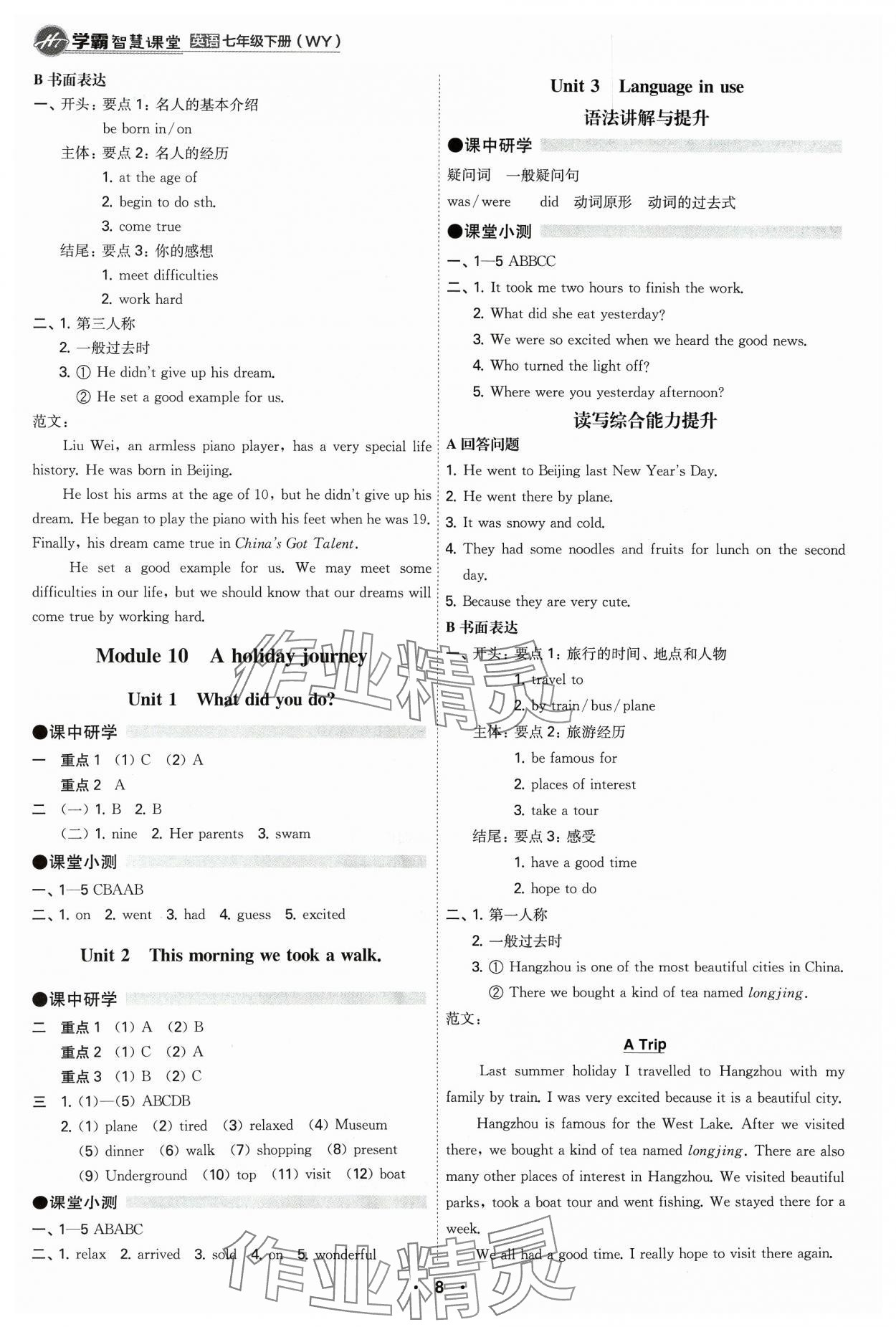 2024年學霸智慧課堂七年級英語下冊外研版 參考答案第8頁