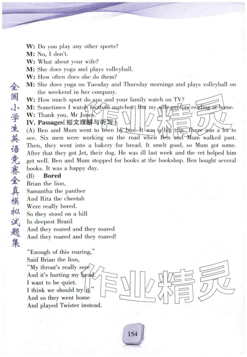 2025年全真模拟试题集五年级英语&nbsp;参考答案第9页