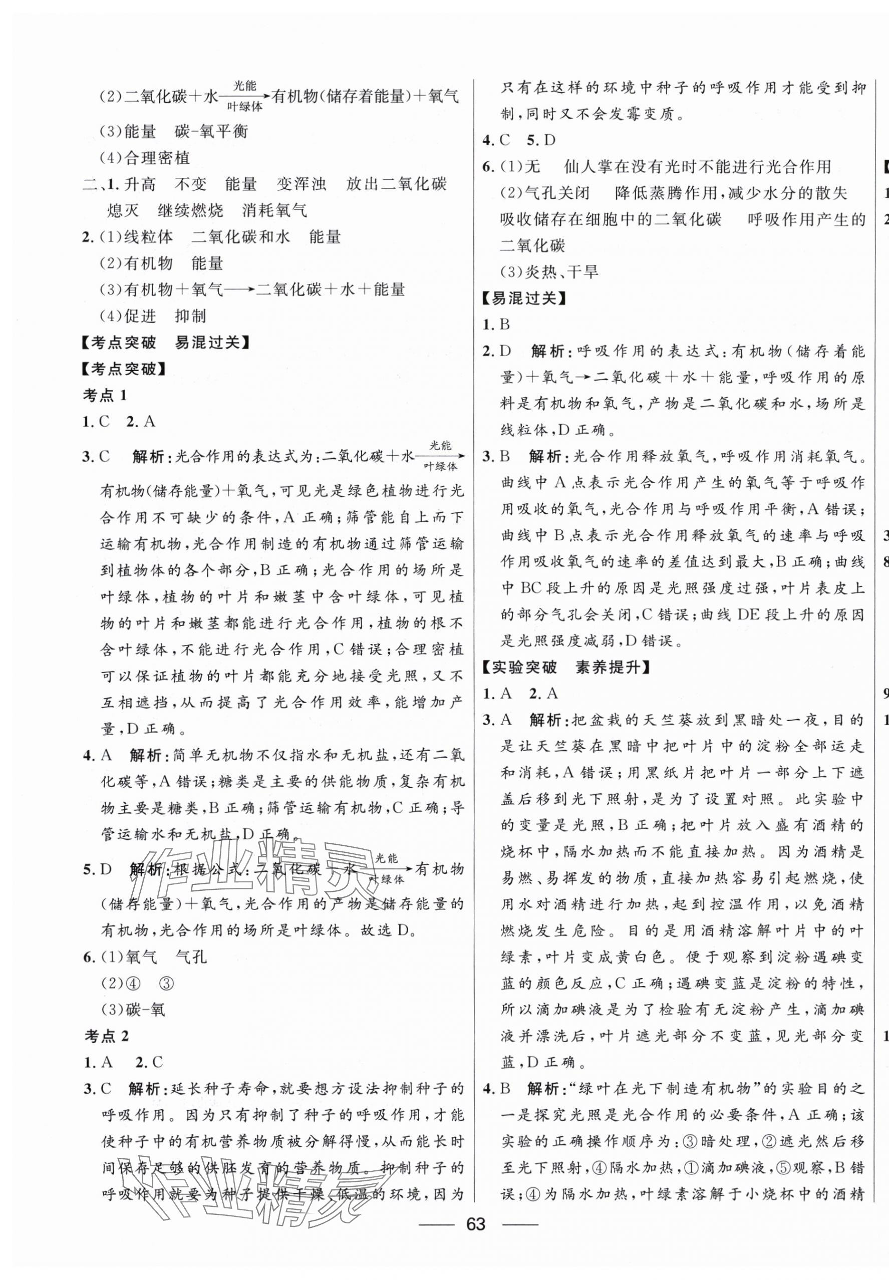 2025年创新与探究中考总复习生物&nbsp;第7页