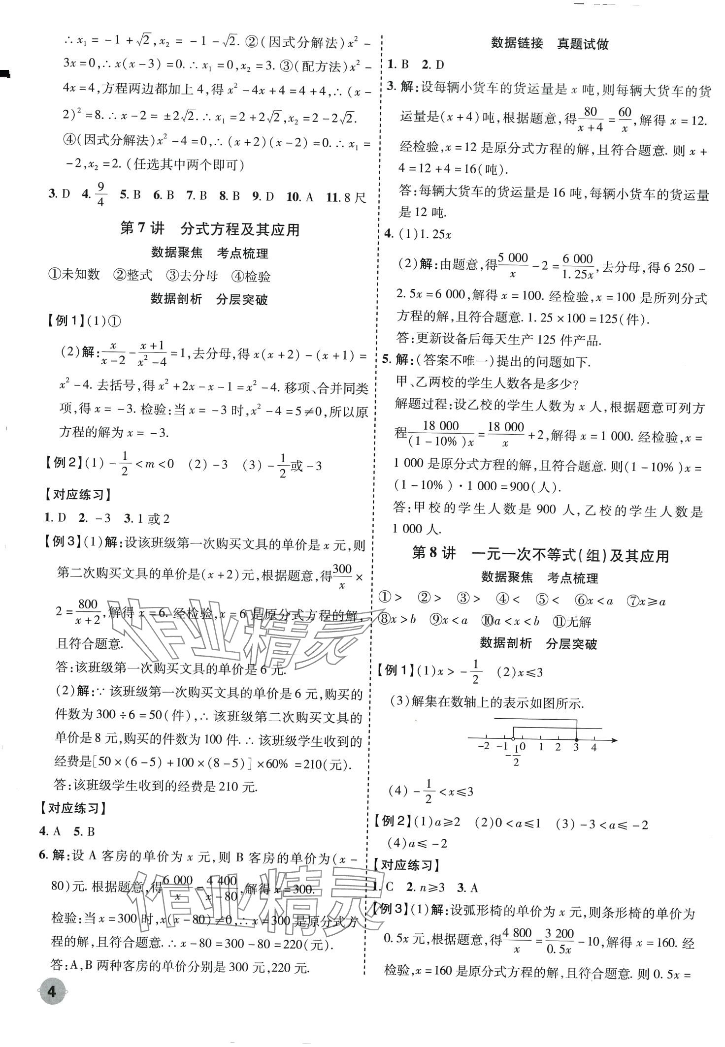 2024年中考大數(shù)據(jù)數(shù)學(xué)中考貴州專版&nbsp;第4頁