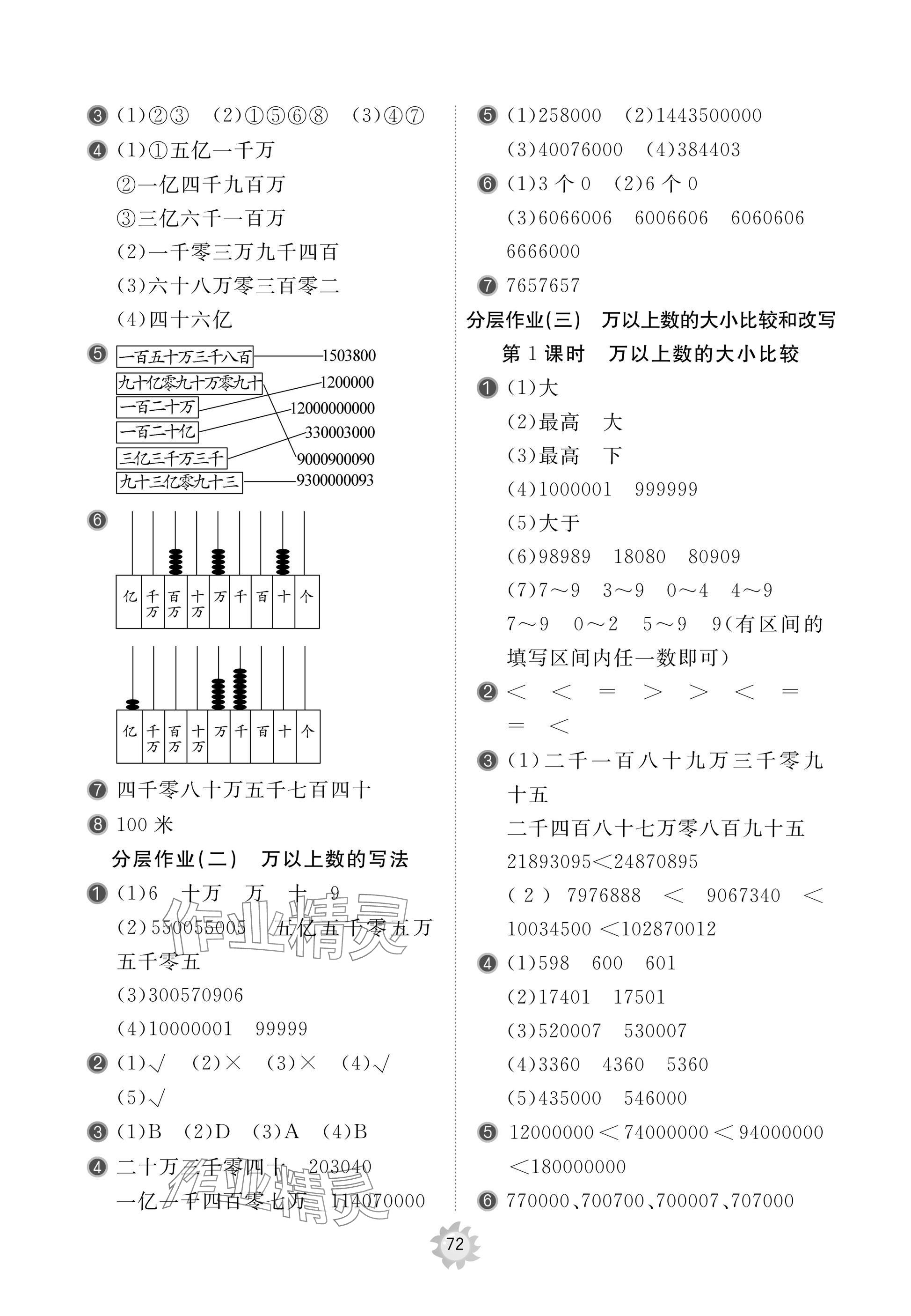 2025年新课堂同步学习与探究四年级数学上册人教版枣庄专版 参考答案第2页