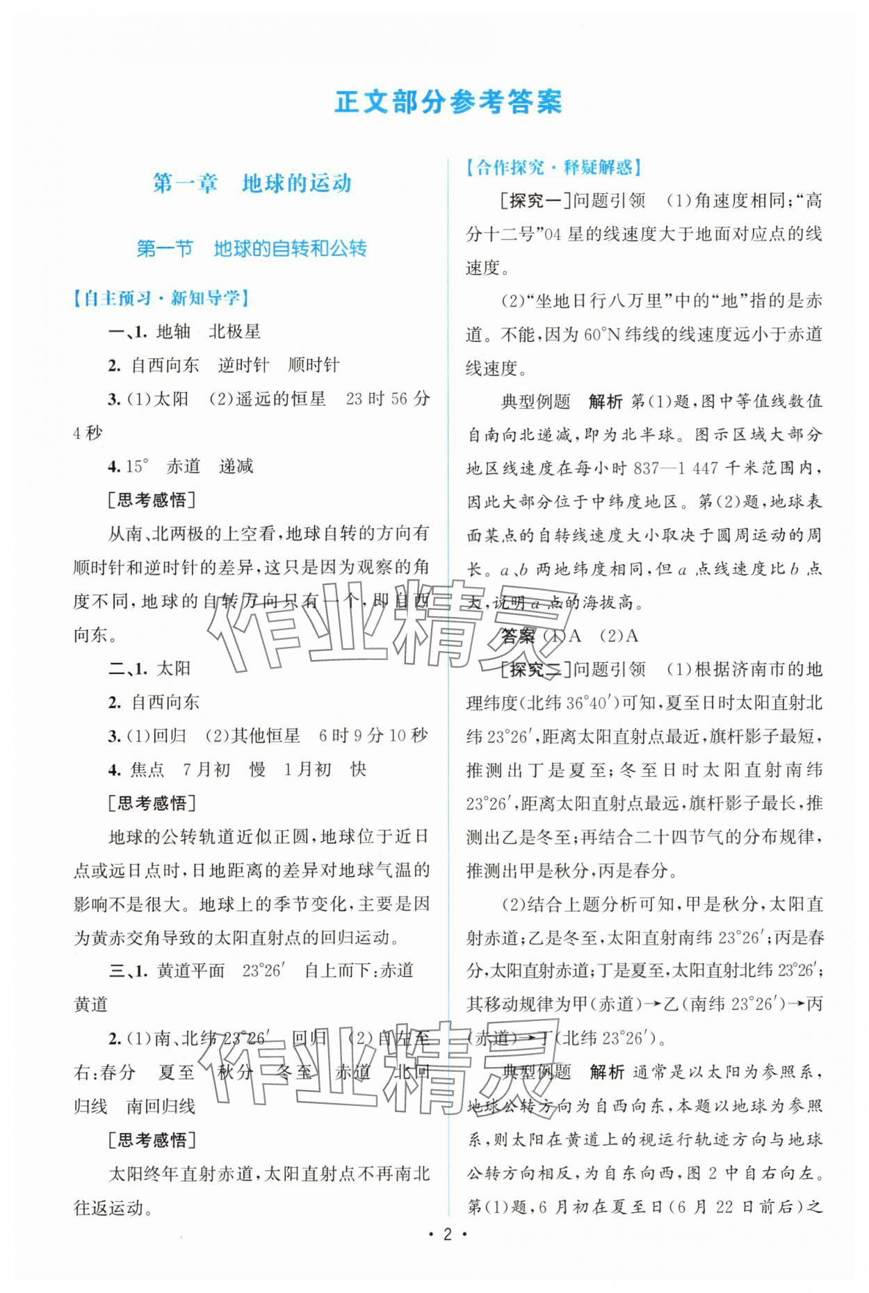 2025年高中同步测控优化设计高中地理选择性必修1人教版增强版 参考答案第1页