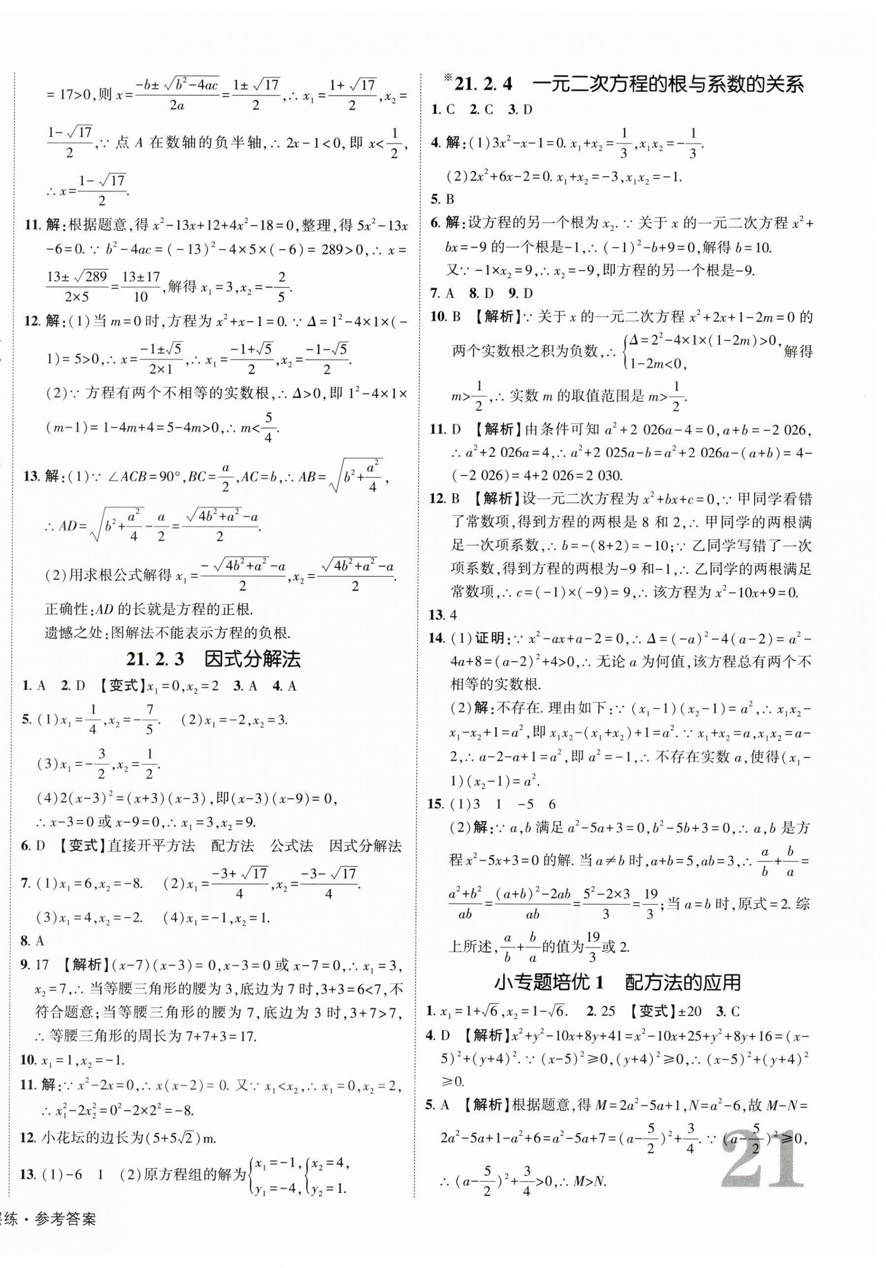 2025年众相原创分层练九年级数学湘教版广西专版 第2页