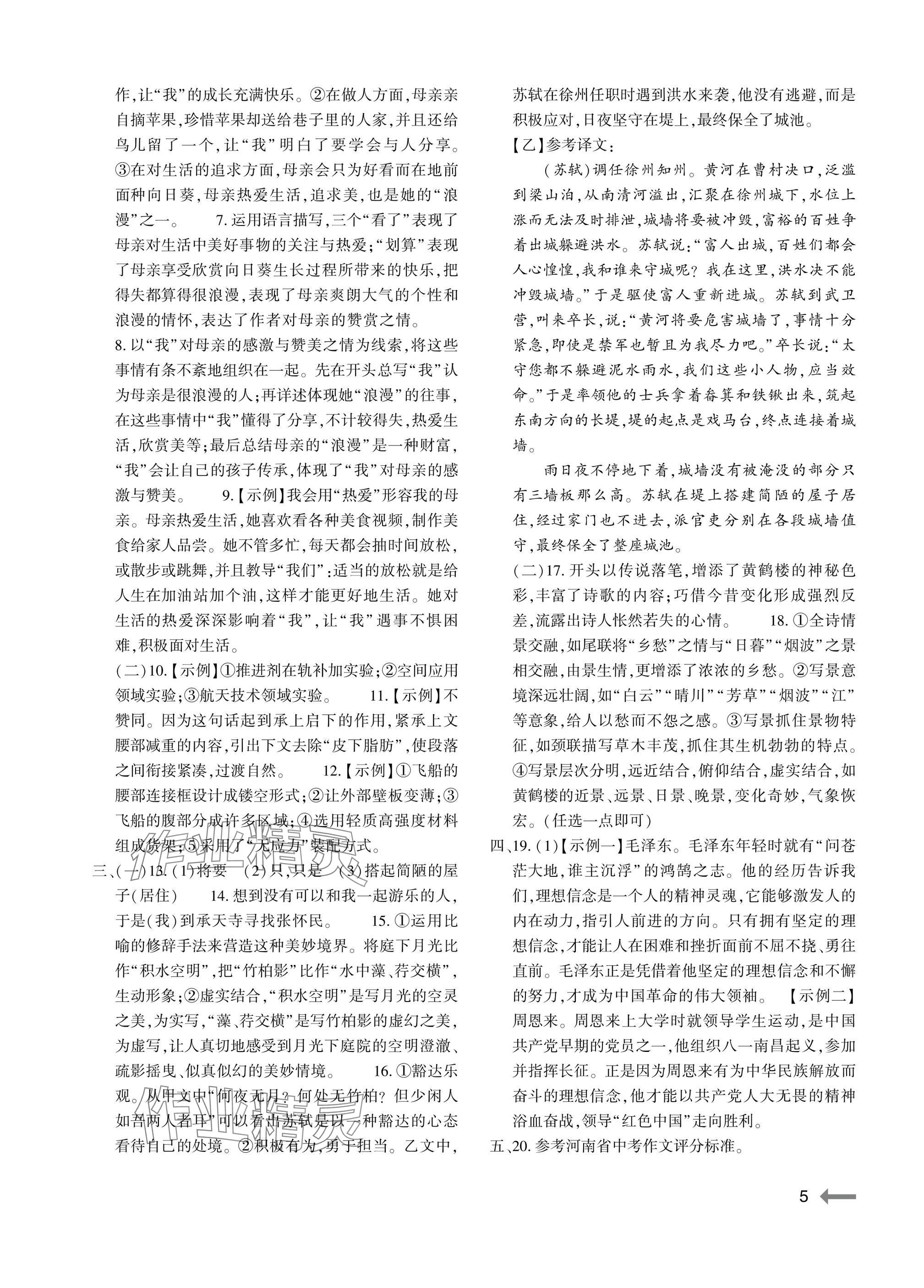 2025年节节高大象出版社八年级语文上册人教版 参考答案第5页