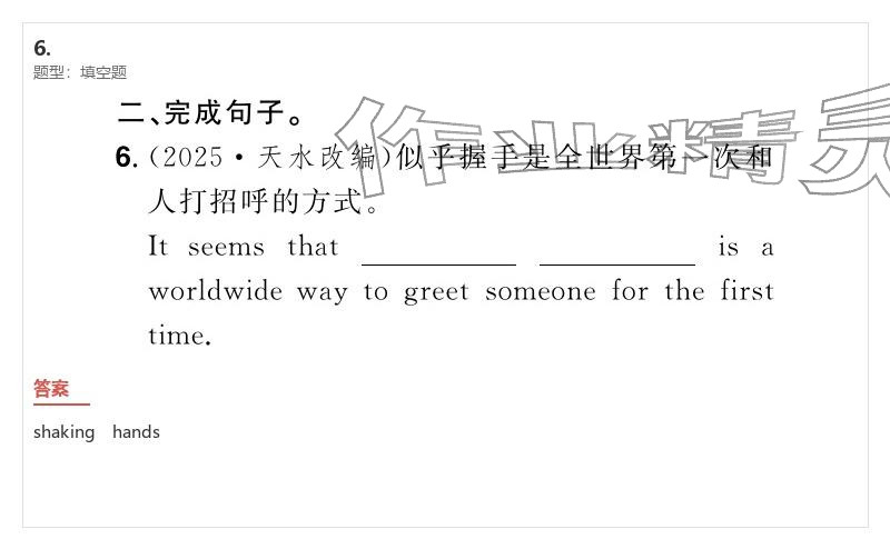 2026年優(yōu)質課堂導學案九年級英語下冊人教版&nbsp;參考答案第2頁