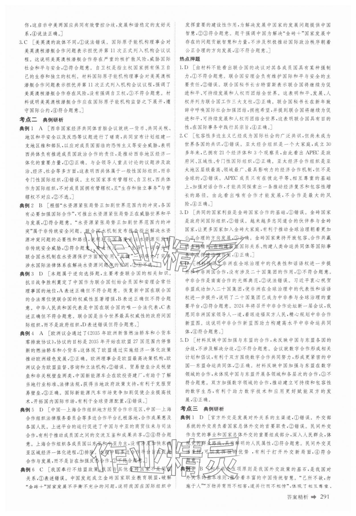 2025年創新設計二輪專題復習思想政治 參考答案第12頁
