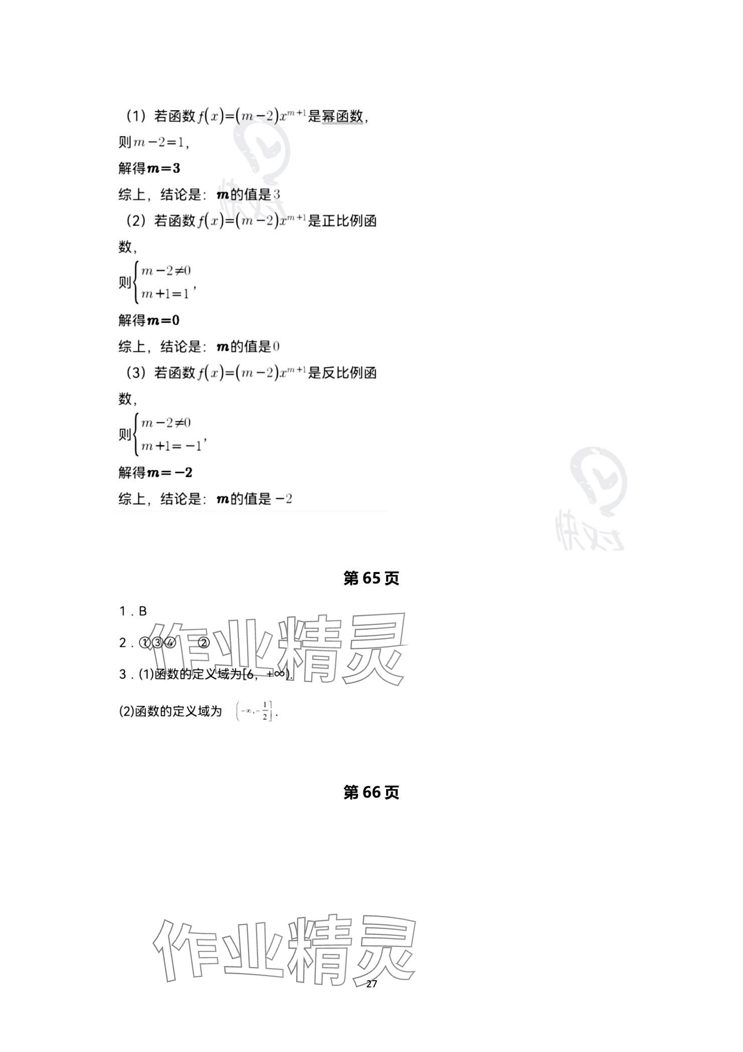 2023年技能高考中職數(shù)學(xué)湖北專版 參考答案第27頁
