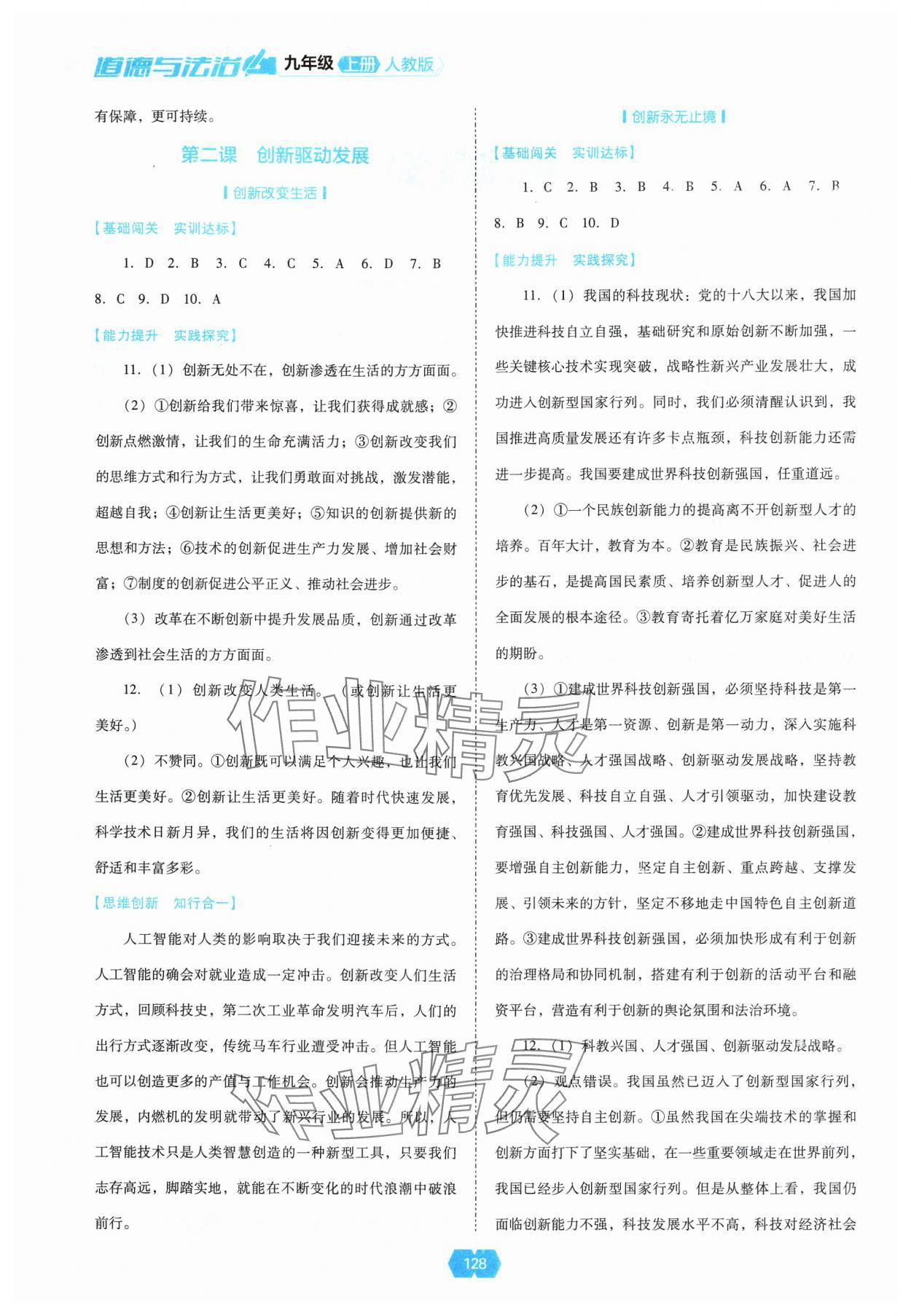 2024年新課程能力培養(yǎng)九年級道德與法治上冊人教版 第2頁