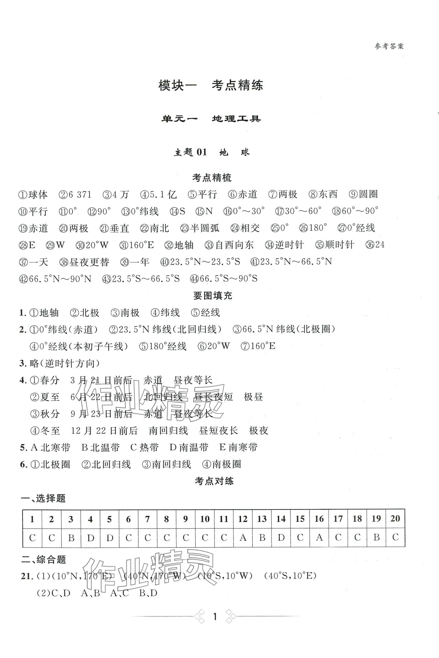 2024年悅然好學生素養優選卷地理人教版 第1頁