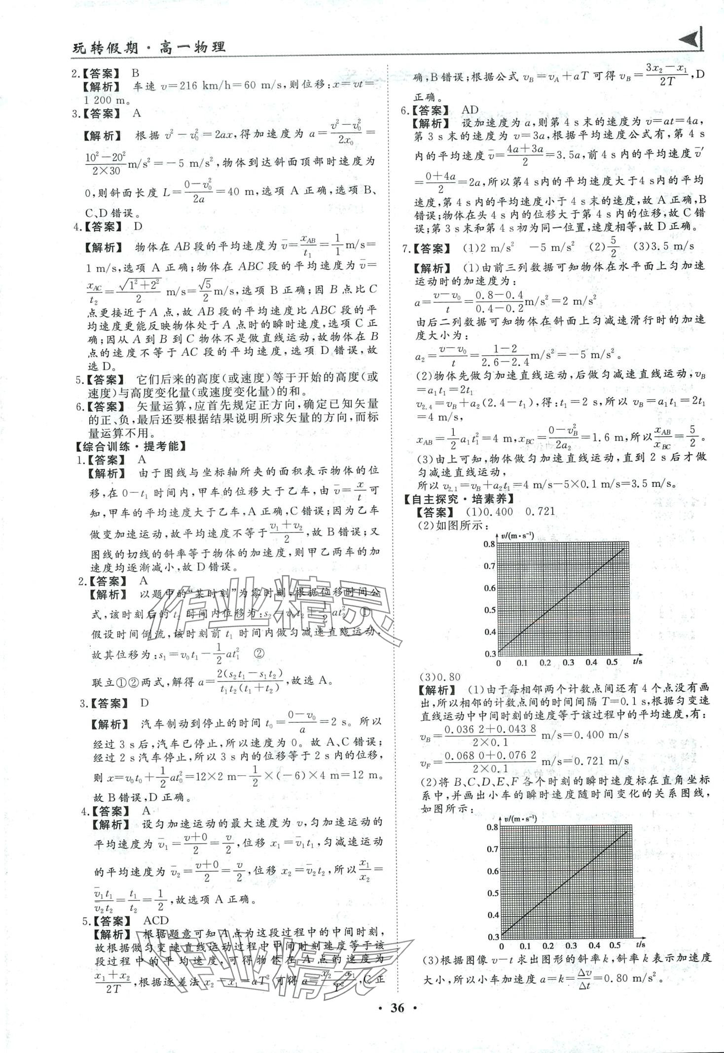 2024年玩轉(zhuǎn)假期黑龍江美術(shù)出版社高一物理 第2頁(yè)