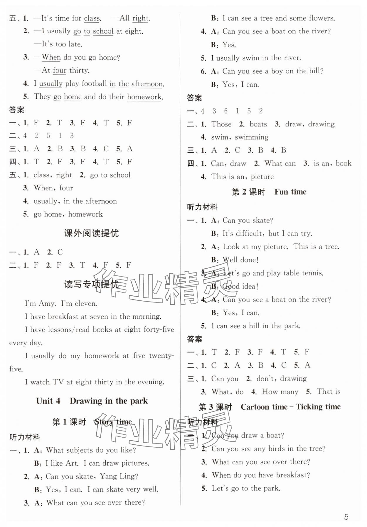 2024年金3練四年級英語下冊譯林版 第5頁