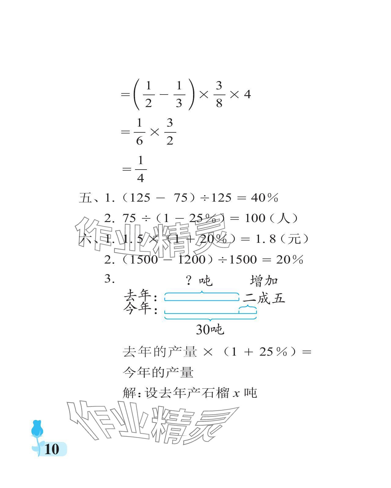 2024年行知天下六年级数学下册青岛版 参考答案第10页