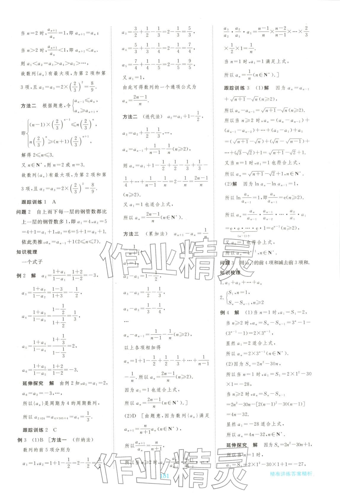 2026年步步高精准讲练高中数学选择性必修第二册人教版 参考答案第2页