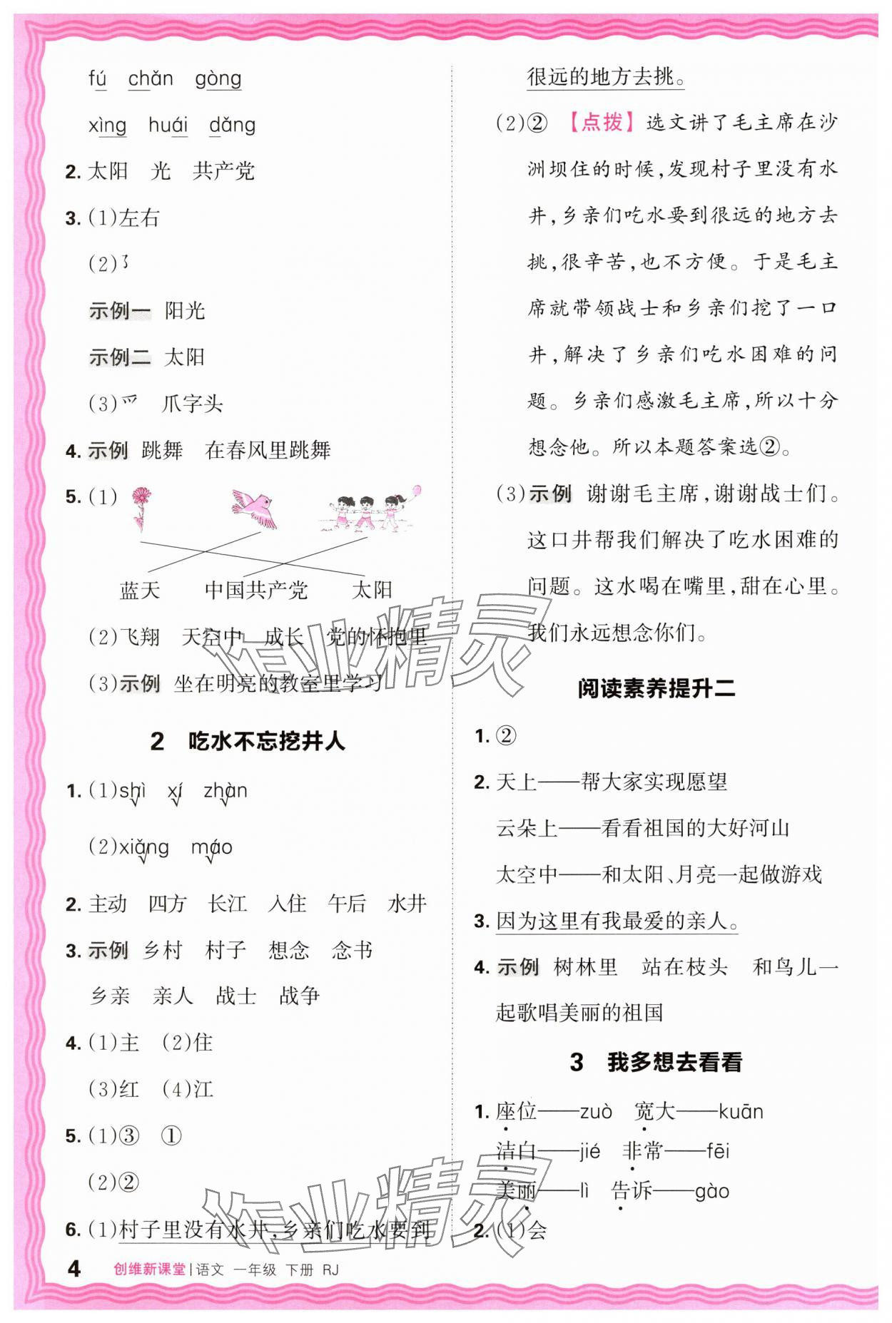 2025年創維新課堂一年級語文下冊人教版 第4頁