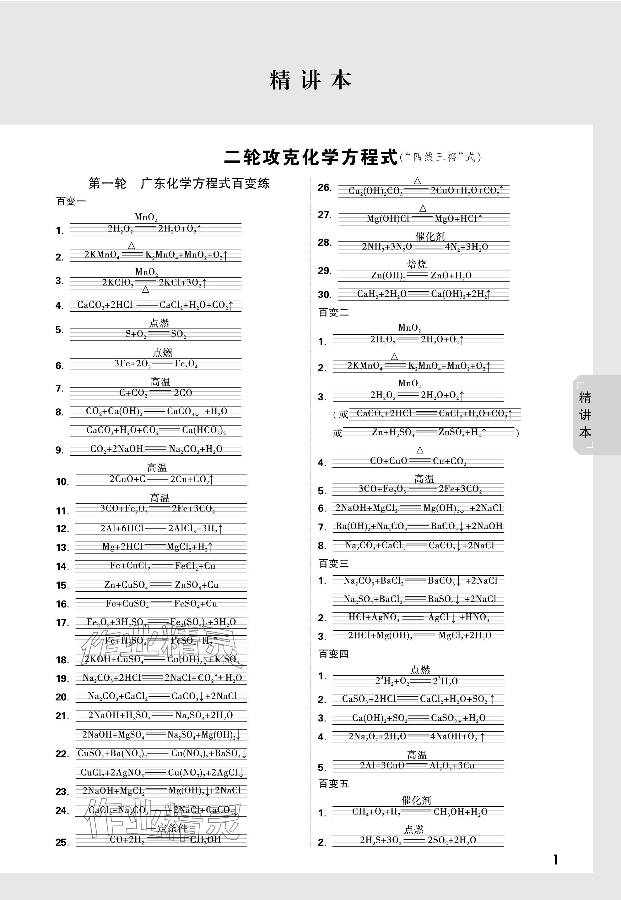 2024年万唯中考试题研究化学广东专版 参考答案第1页