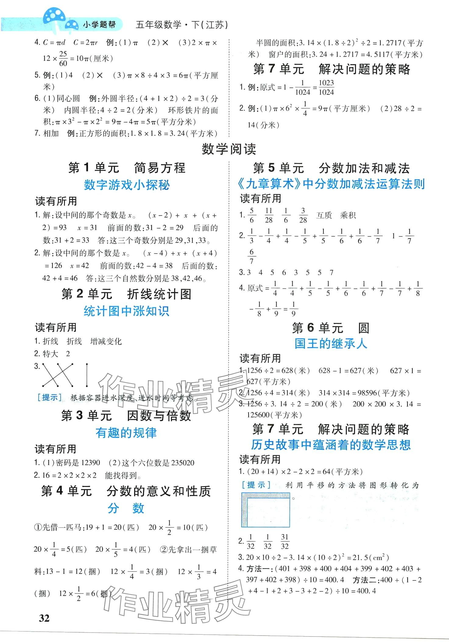 2024年小學題幫五年級數學下冊江蘇版 第2頁