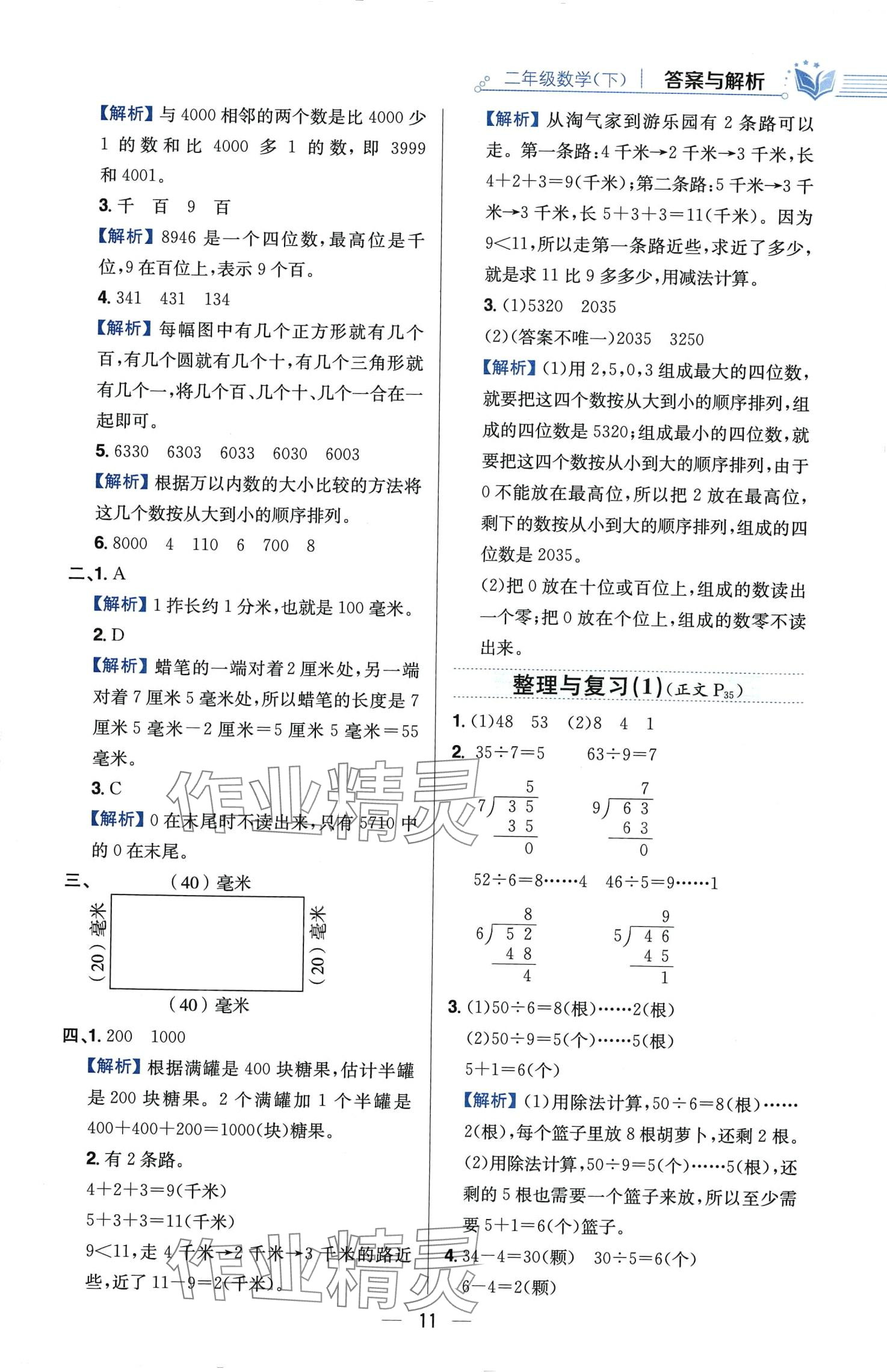 2024年教材全练二年级数学下册北师大版 第11页