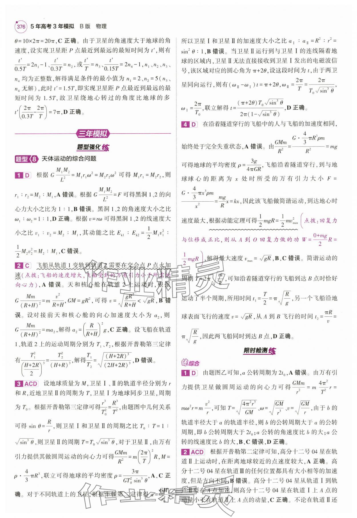 2025年5年高考3年模擬高中物理全一冊人教B版 第32頁