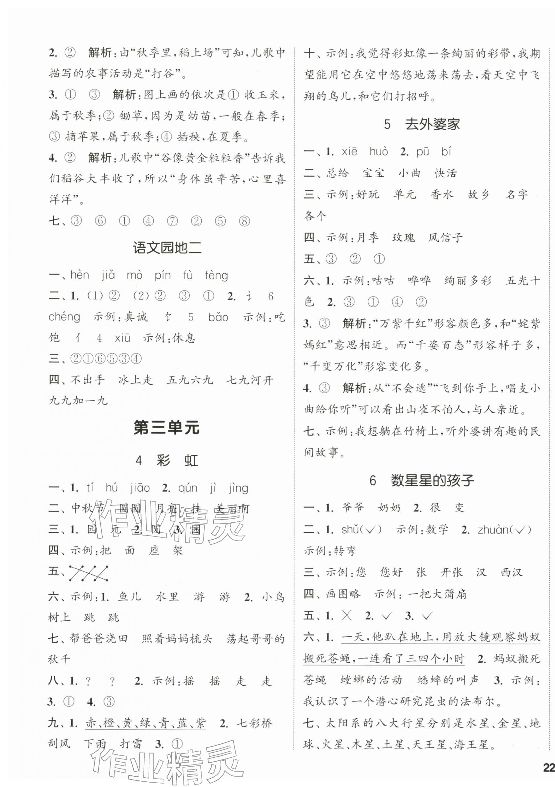 2025年通城学典课时新体验二年级语文上册人教版 参考答案第3页