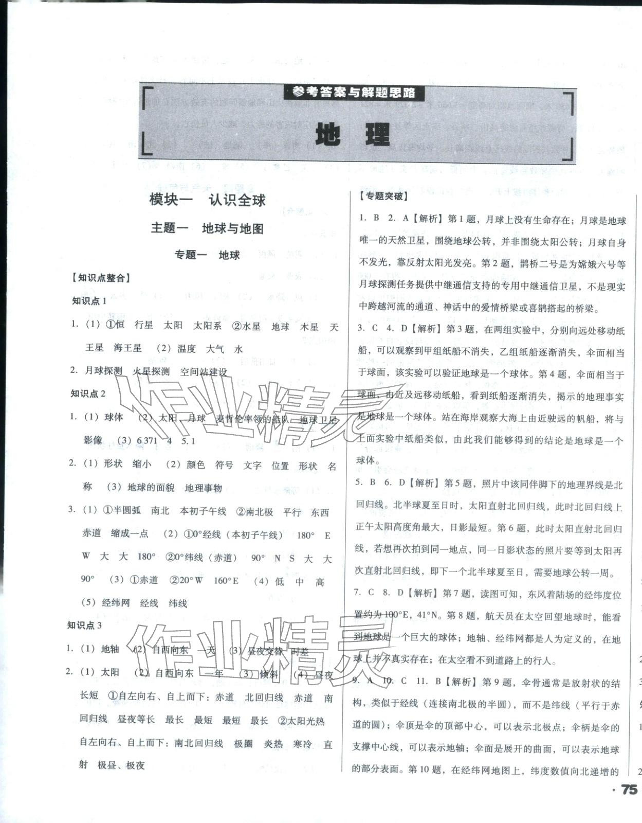 2026年全國歷屆中考真題分類一卷通地理&nbsp;第1頁