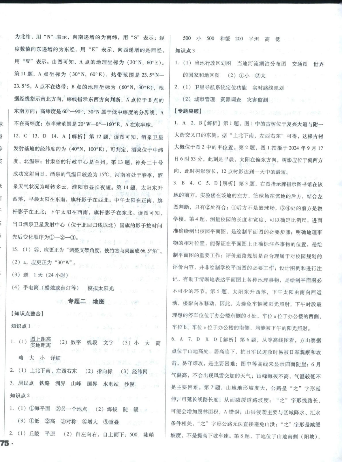 2026年全國歷屆中考真題分類一卷通地理&nbsp;第2頁