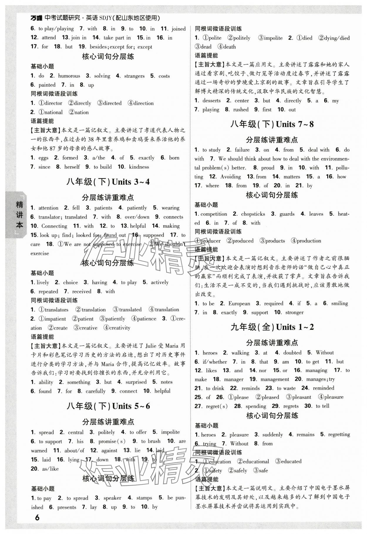 2024年万唯中考试题研究英语鲁教版山东专版 参考答案第5页