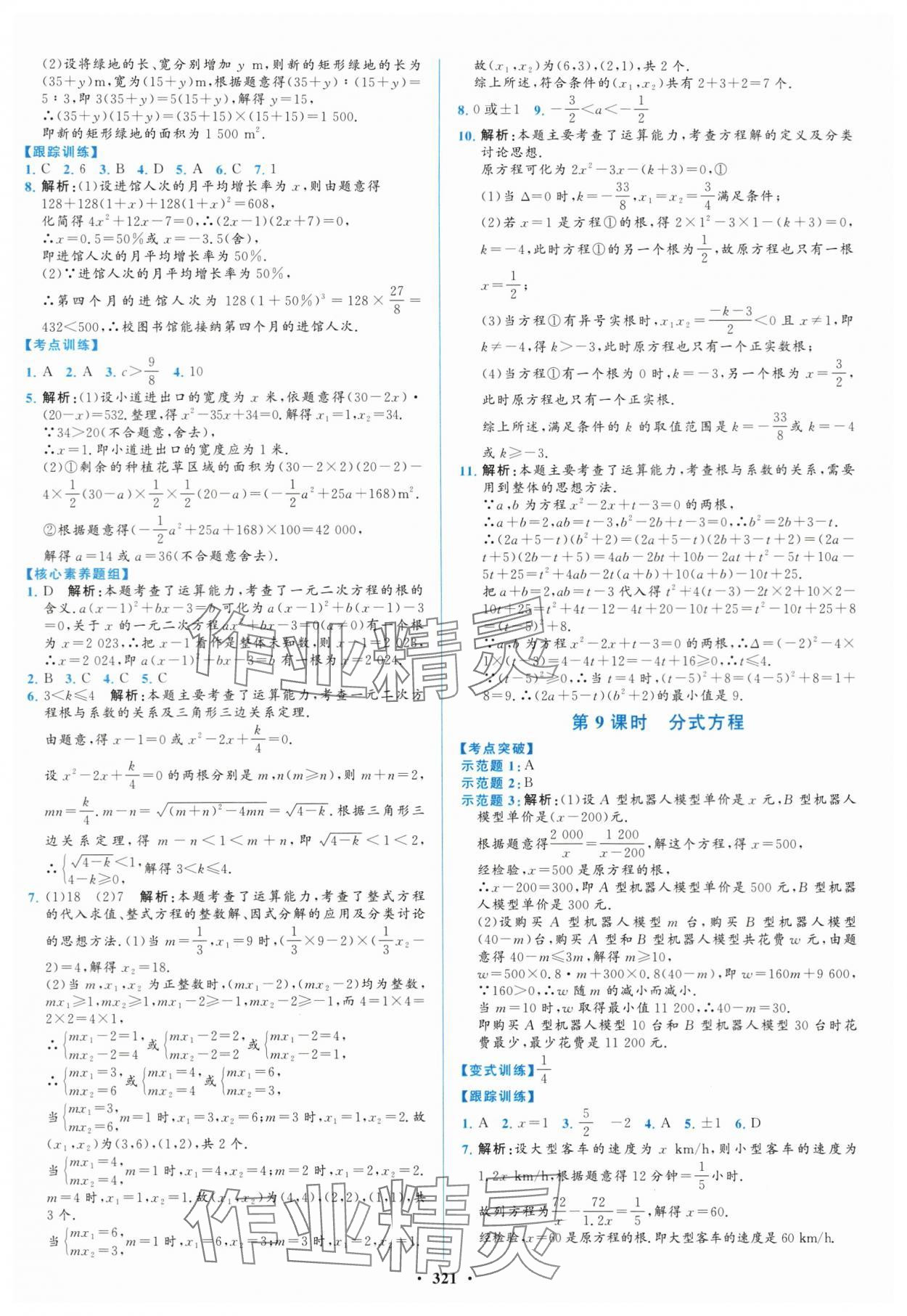 2024年初中總復習山東文藝出版社數(shù)學淄博專版 第5頁