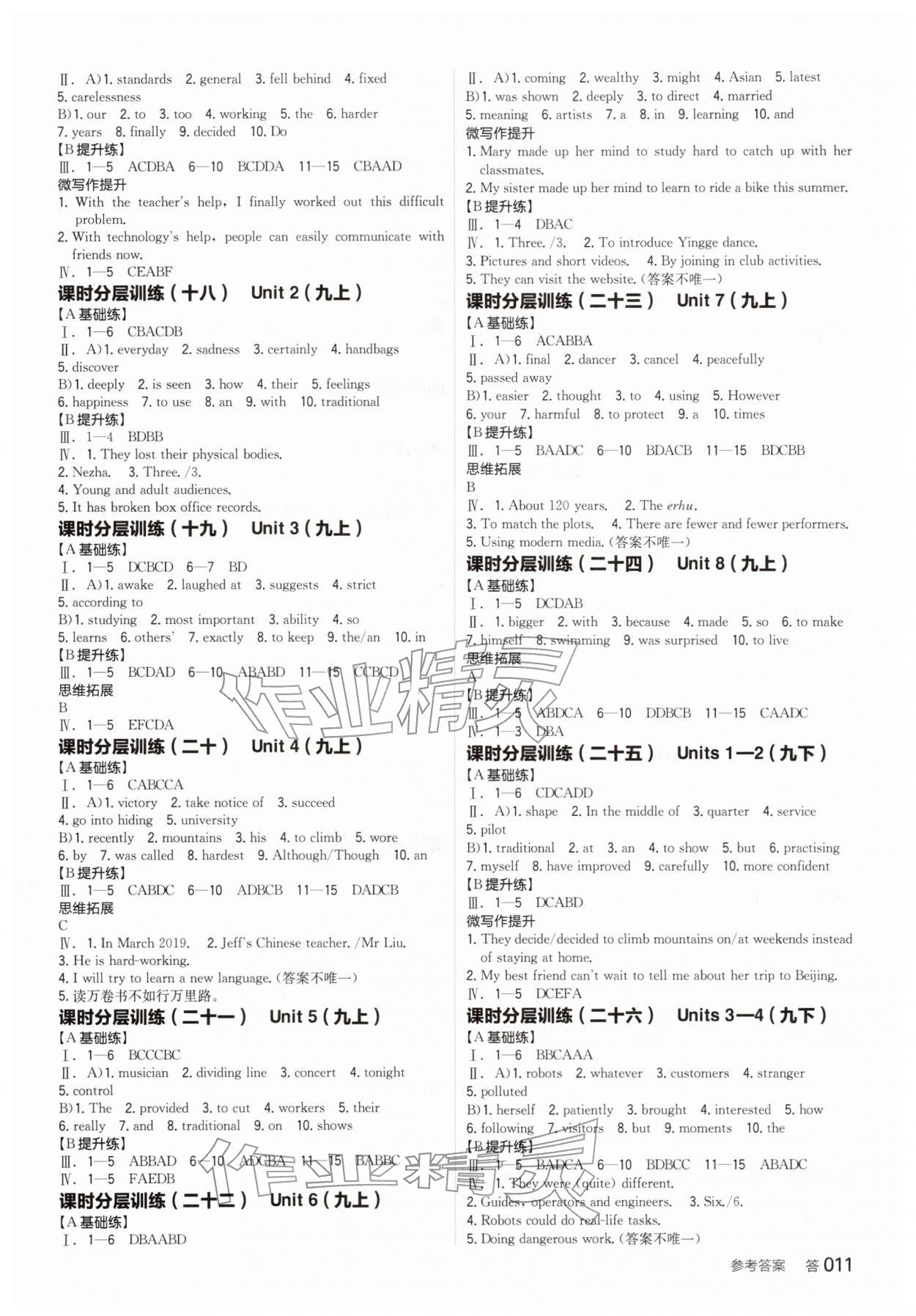 2026年全品中考復(fù)習(xí)方案英語聽課手冊徐州專版&nbsp;參考答案第10頁