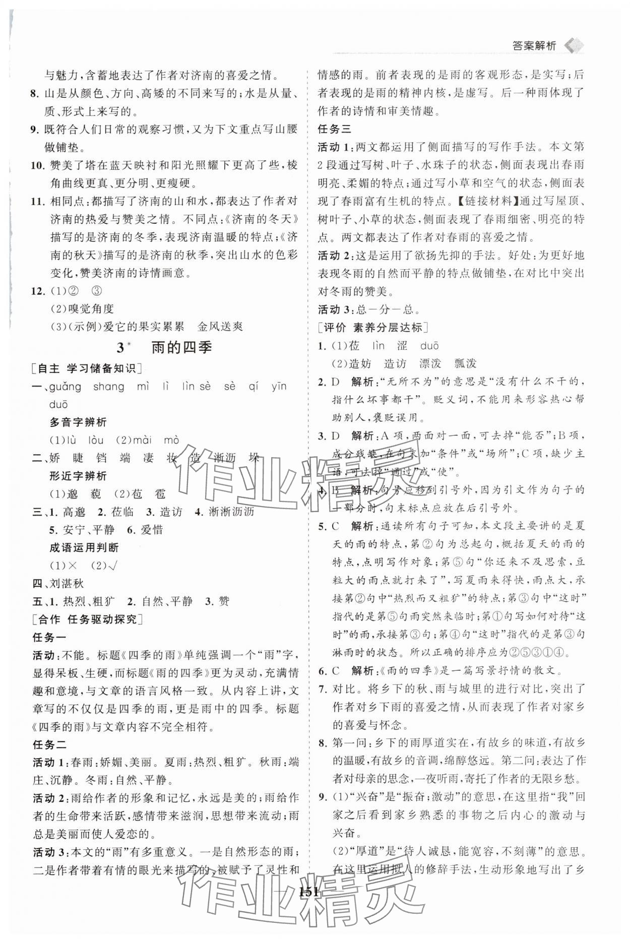 2024年新課程同步練習(xí)冊七年級語文上冊人教版 第3頁