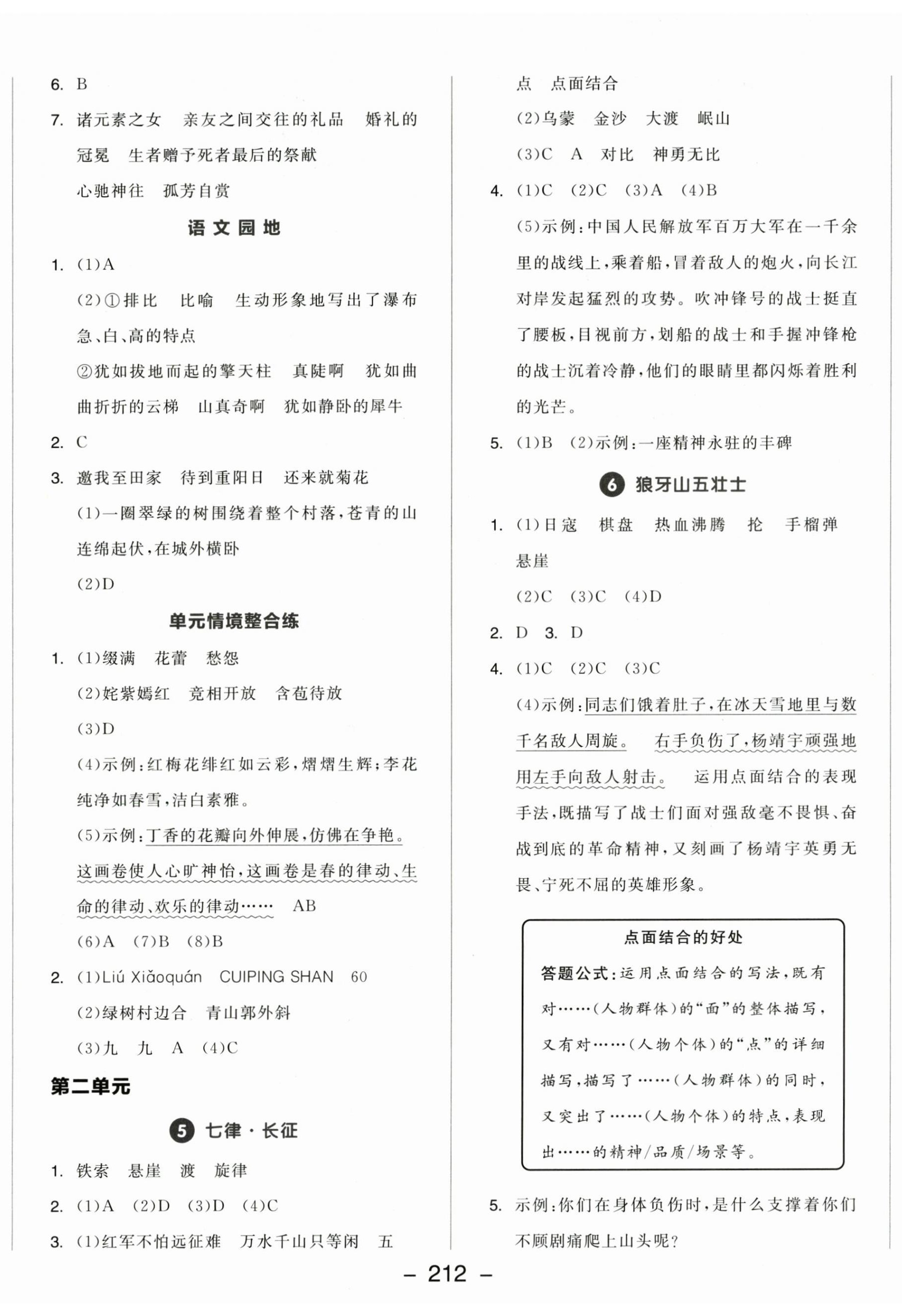 2025年全品学练考六年级语文上册人教版福建专版 第2页