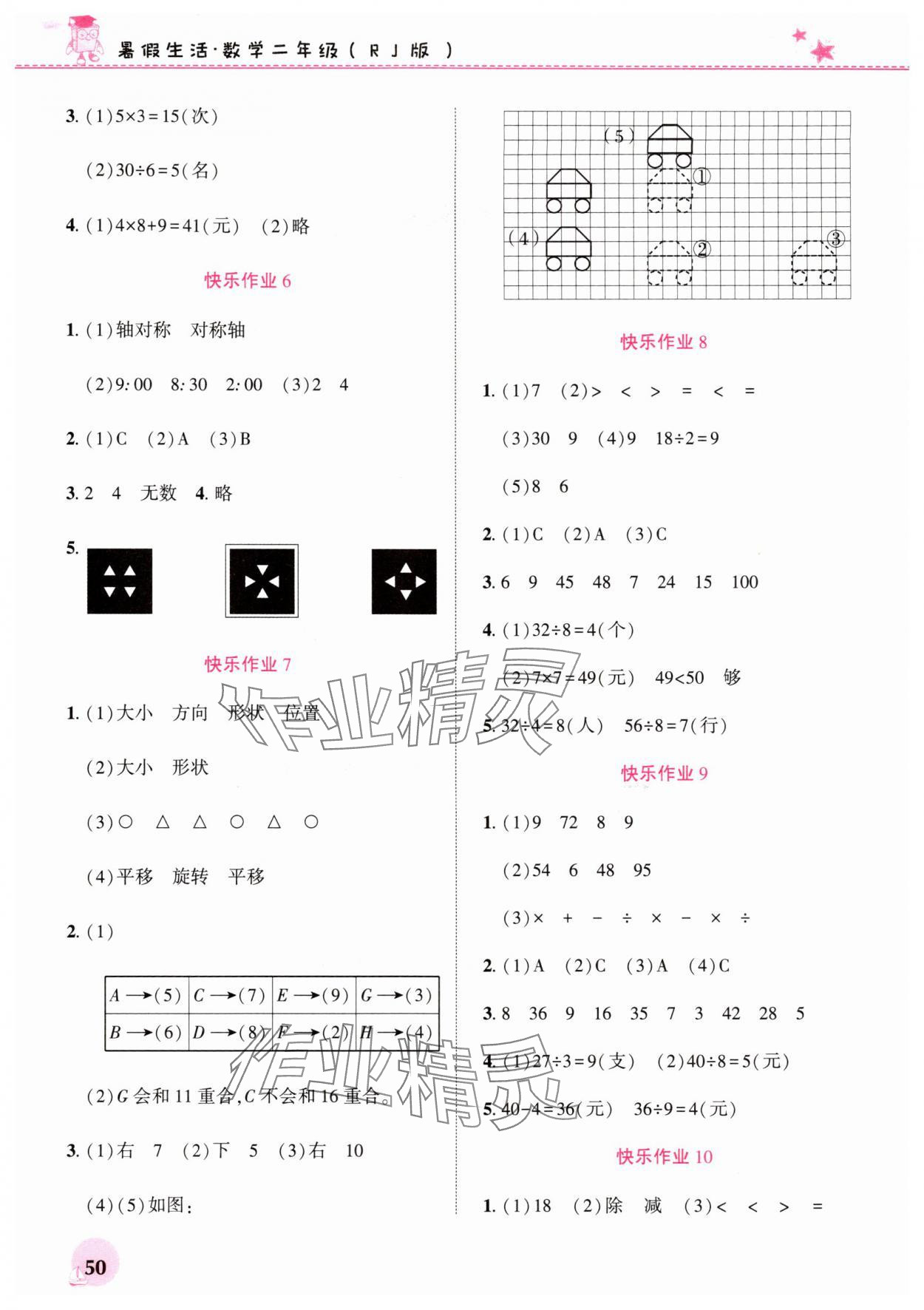 2025年暑假生活河南教育电子音像出版社二年级数学人教版 第2页