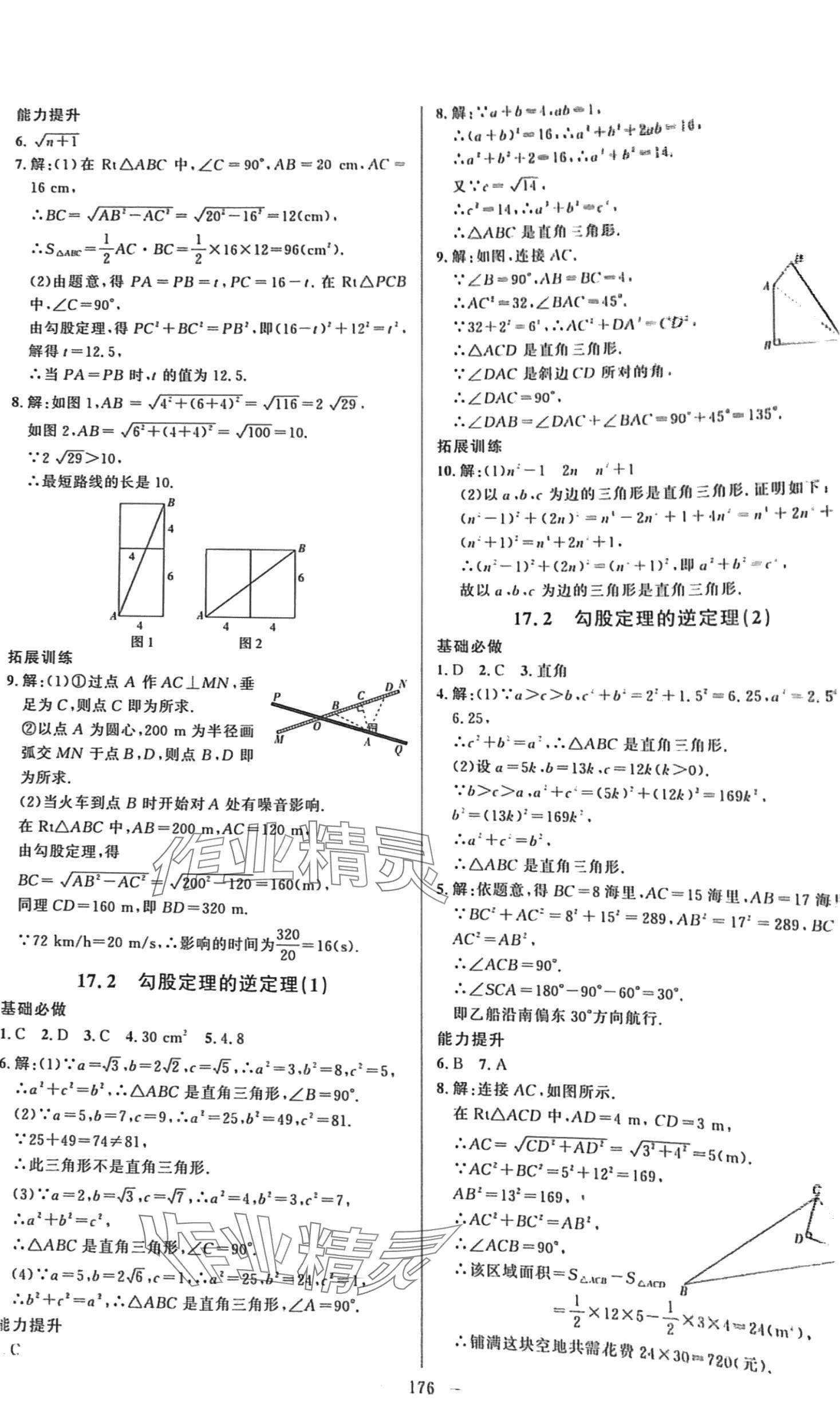 2024年創(chuàng)意課堂分層活頁訓練八年級數(shù)學下冊北師大版福建專版 第6頁