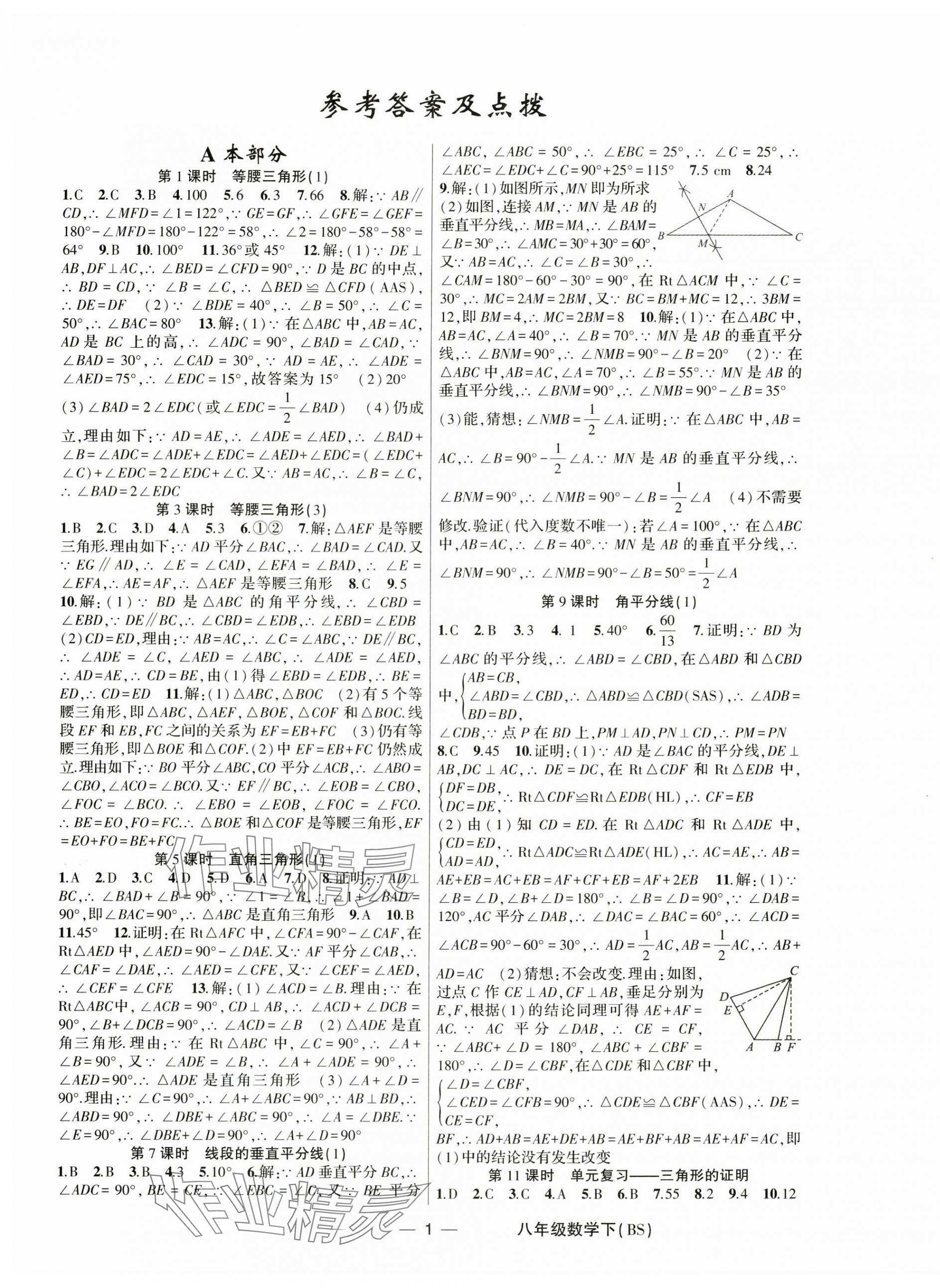 2025年原創(chuàng)新課堂八年級數(shù)學(xué)下冊北師大版深圳專版 第1頁