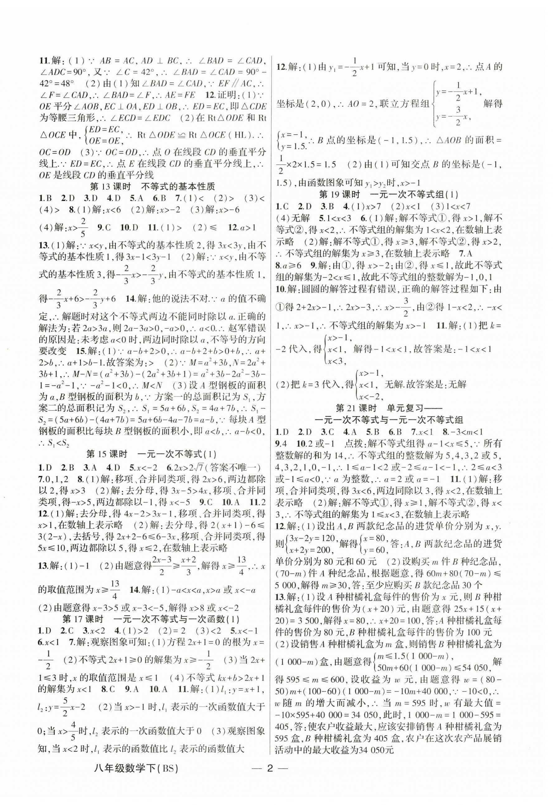 2025年原創(chuàng)新課堂八年級數(shù)學(xué)下冊北師大版深圳專版 第2頁