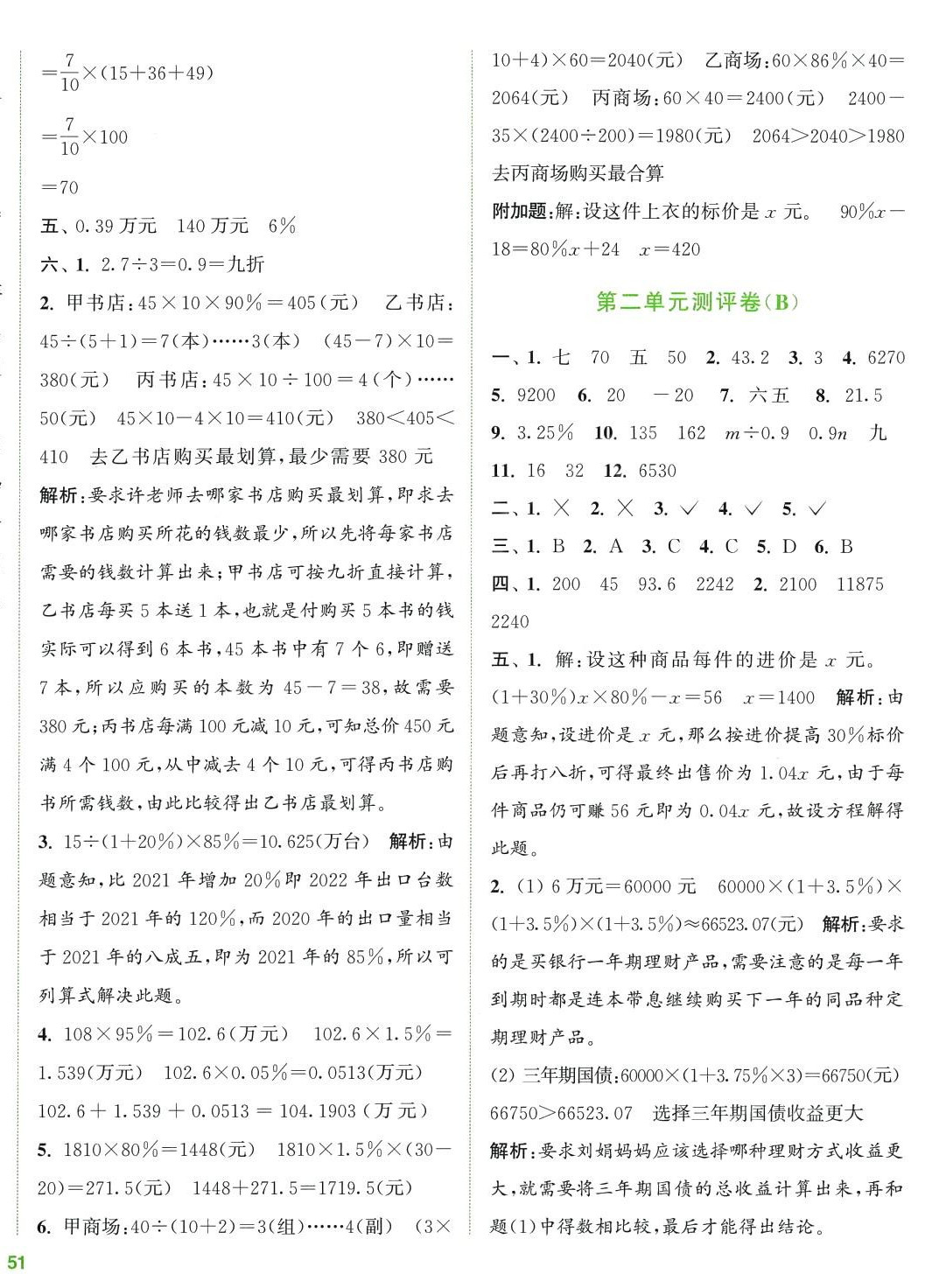 2024年通城學(xué)典全程測評卷六年級數(shù)學(xué)下冊人教版 第2頁