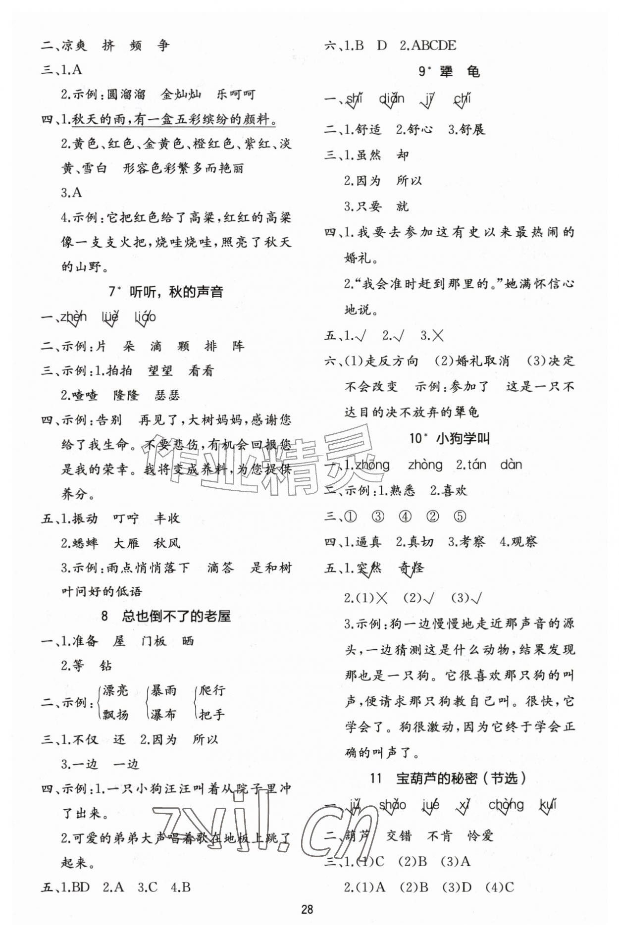 2026年全易通三年级语文上册人教版&nbsp;参考答案第2页
