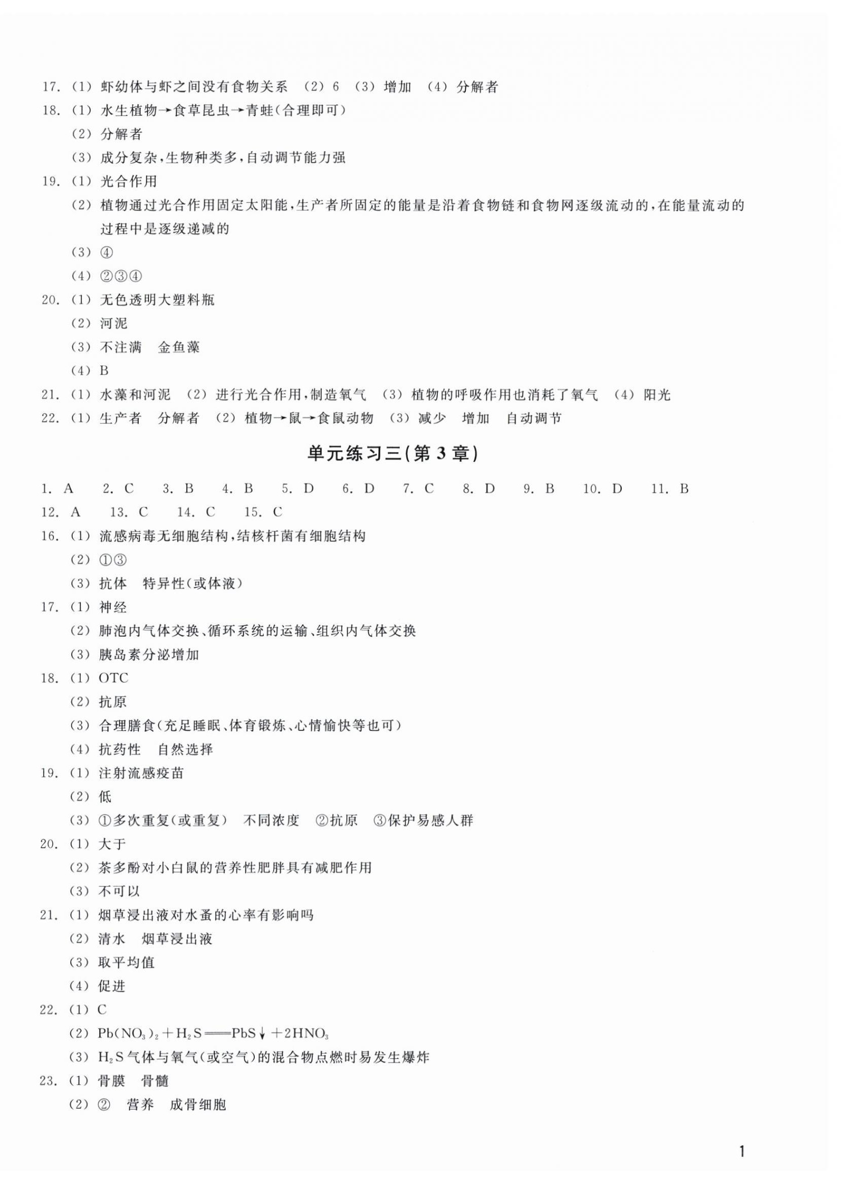 2026年巩固与提高浙江教育出版社九年级科学下册浙教版&nbsp;第2页