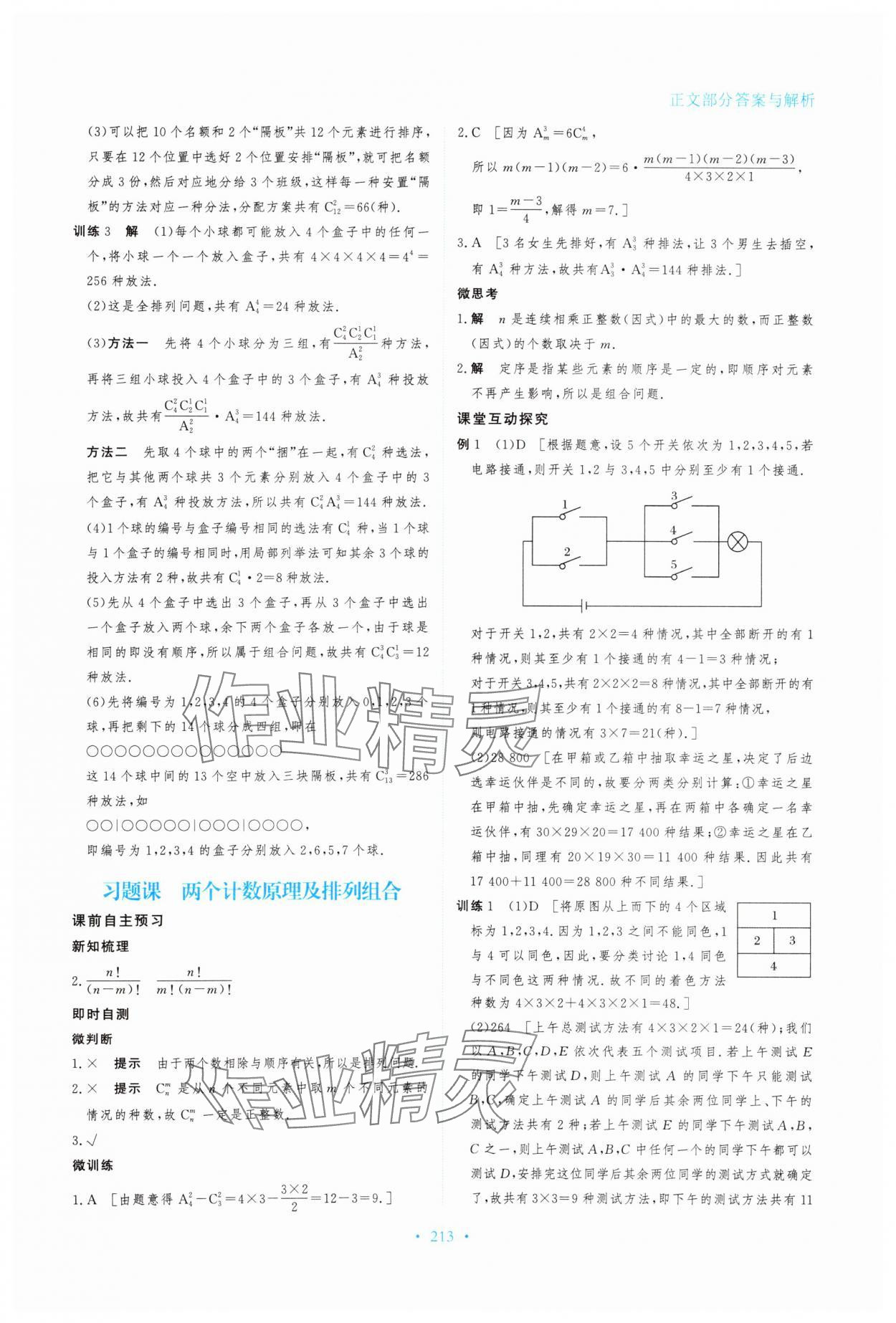 2024年資源與評價黑龍江教育出版社高中數(shù)學(xué)選擇性必修第三冊人教版 參考答案第7頁