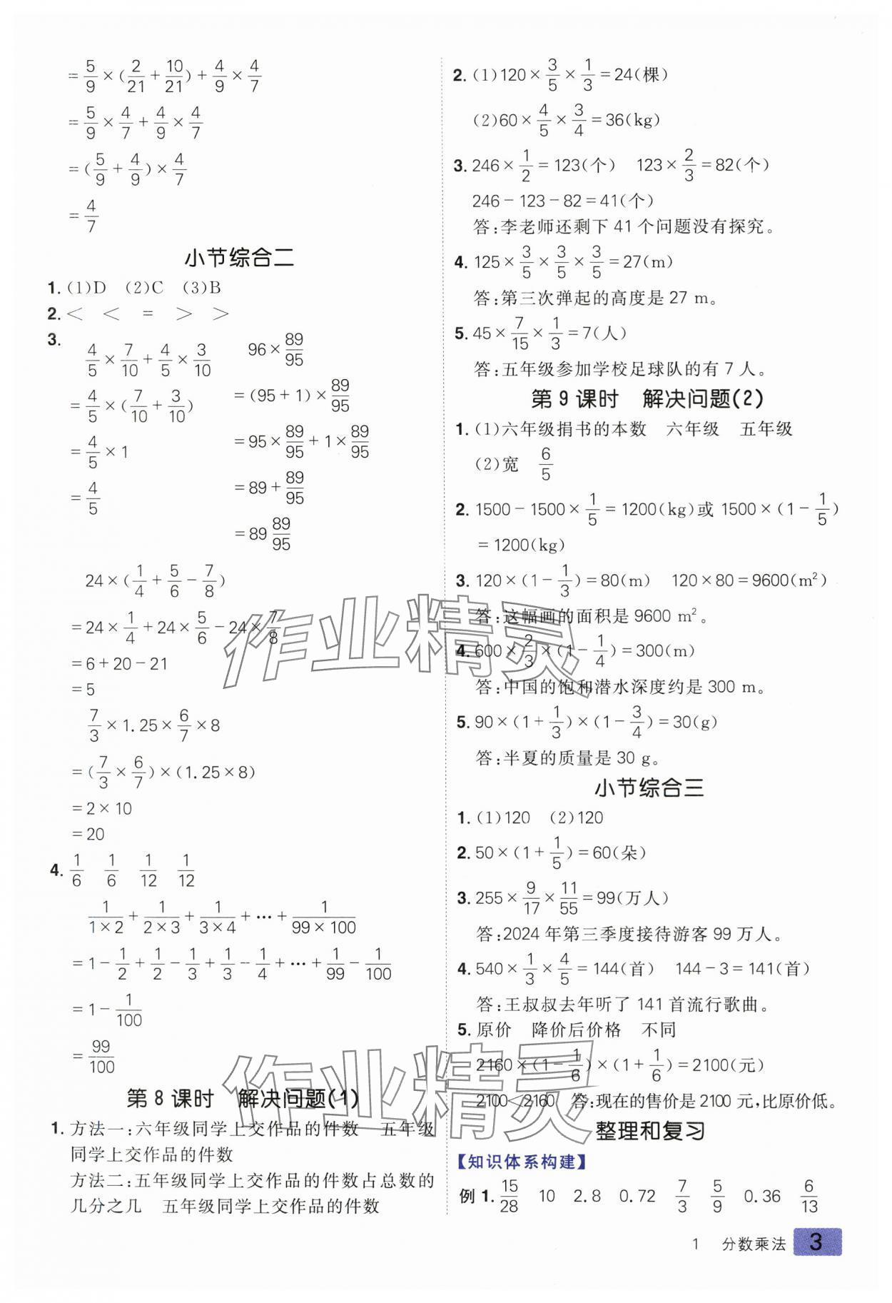 2025年練出好成績(jī)六年級(jí)數(shù)學(xué)上冊(cè)人教版 參考答案第3頁