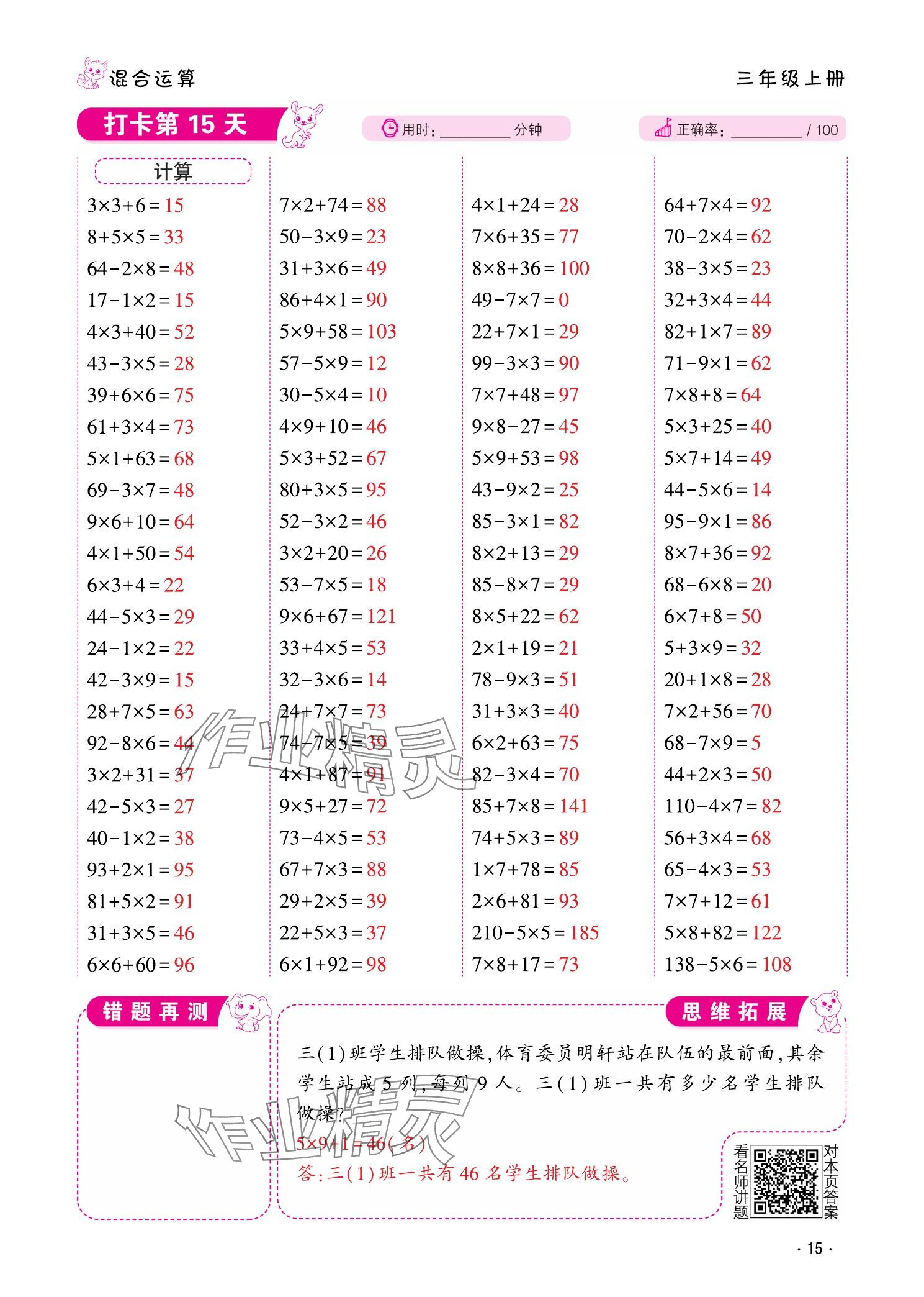 2025年口算题10000道三年级数学上册人教版&nbsp;参考答案第15页