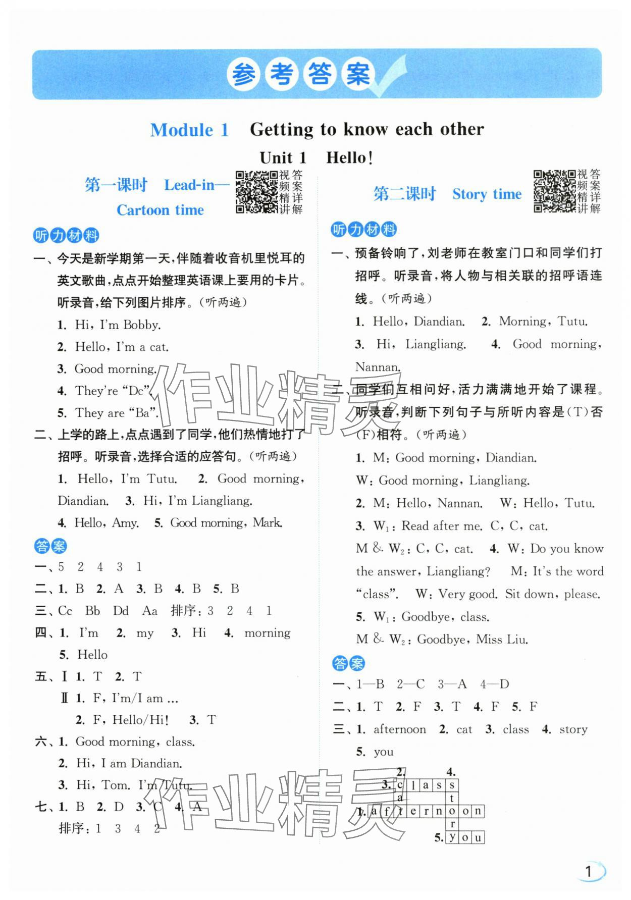 2025年亮点给力新情境素养练三年级英语上册译林版 第1页