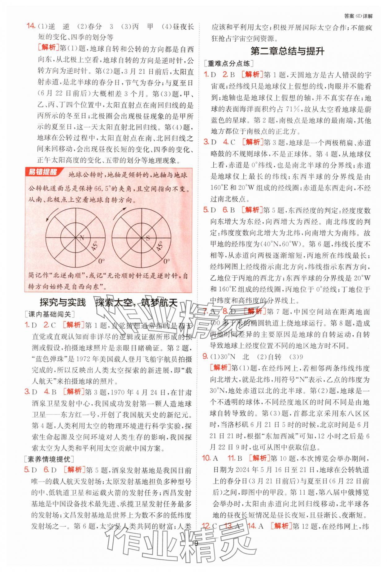 2025年1課3練單元達標測試七年級地理上冊湘教版 第9頁