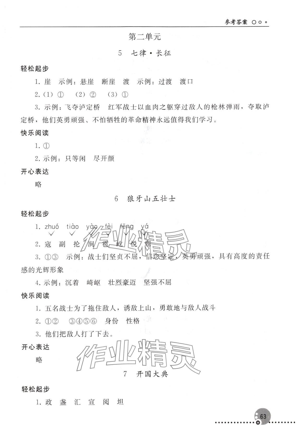 2025年同步練習(xí)冊(cè)六年級(jí)語(yǔ)文上冊(cè)人教版人民教育出版社新疆專版&nbsp;第3頁(yè)