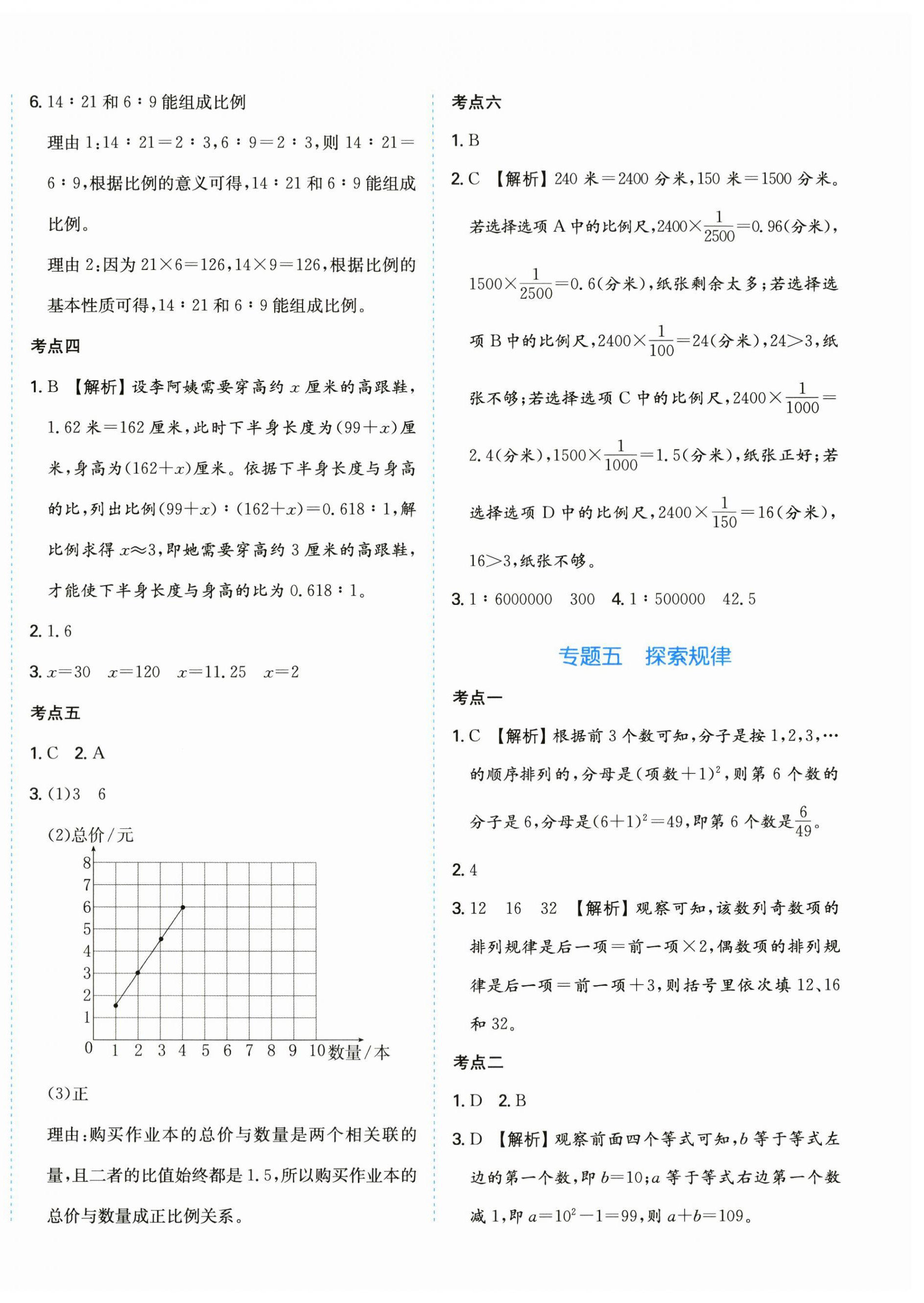 2024年一本小升初冲刺新卷数学 第4页