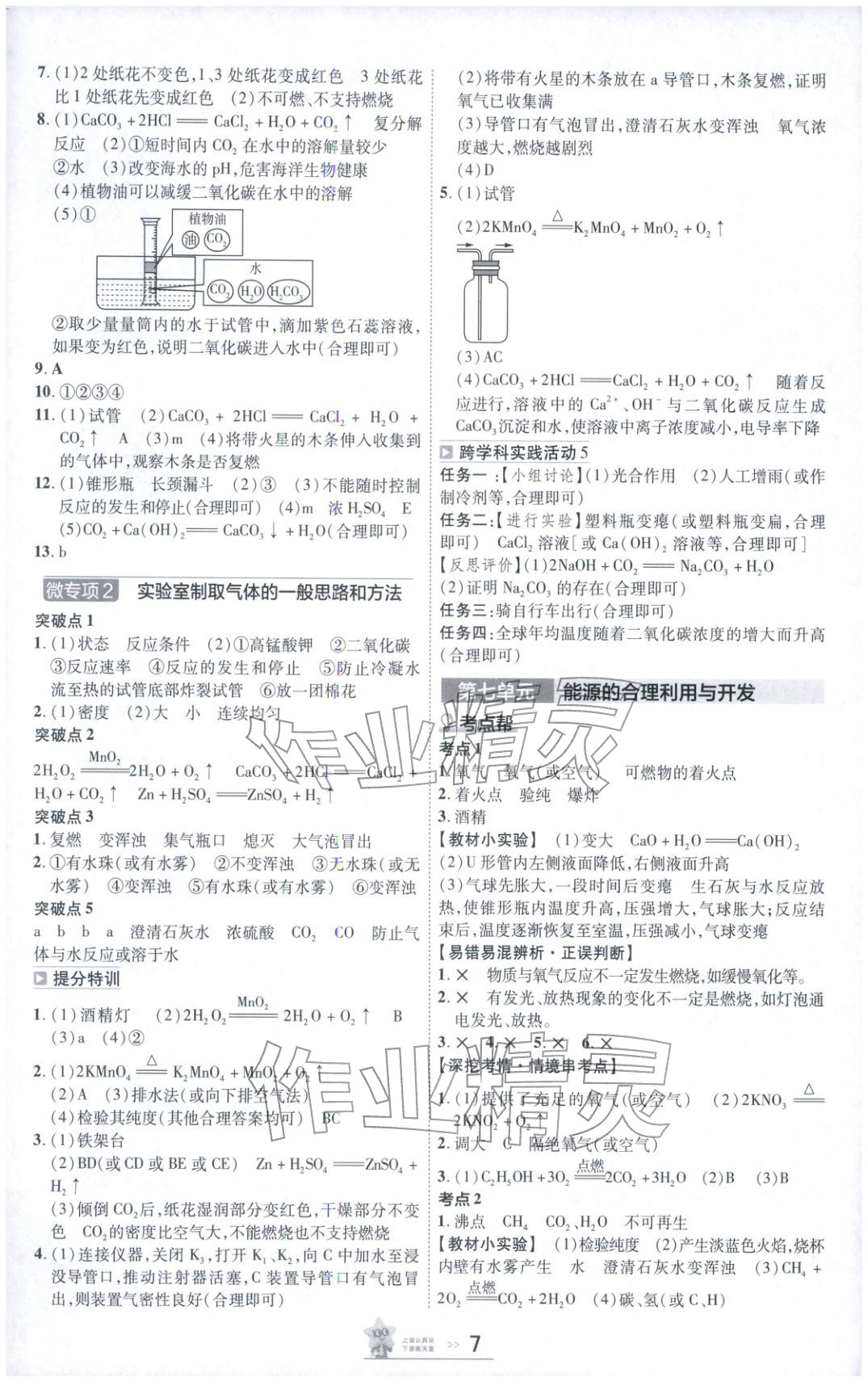 2026年安徽中考幫化學&nbsp;第6頁