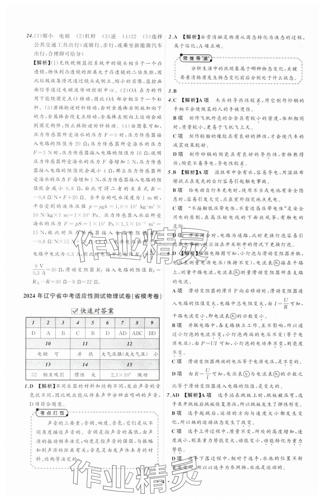 2025年中考必备辽宁师范大学出版社物理辽宁专版 参考答案第4页