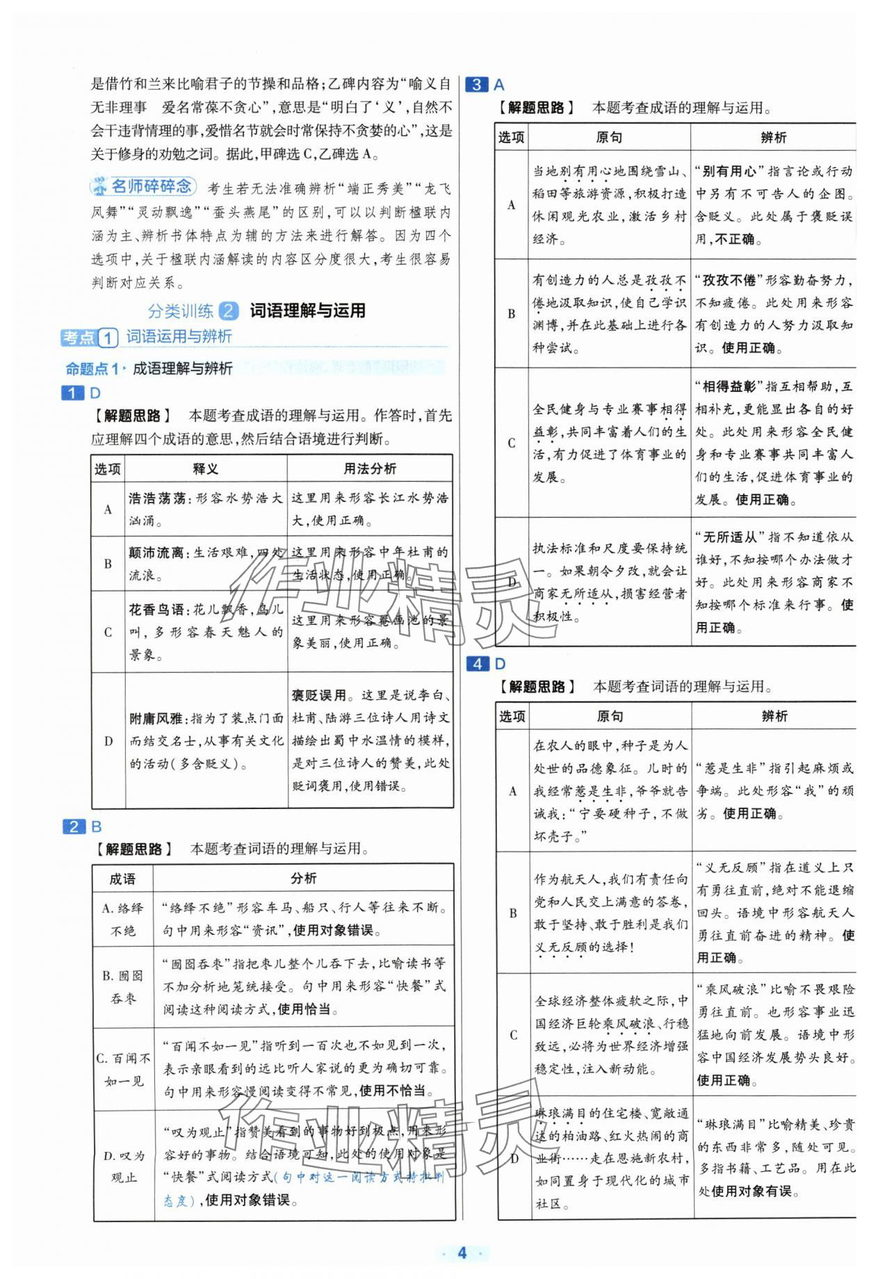 2024年金考卷中考真題分類訓(xùn)練語(yǔ)文 參考答案第3頁(yè)